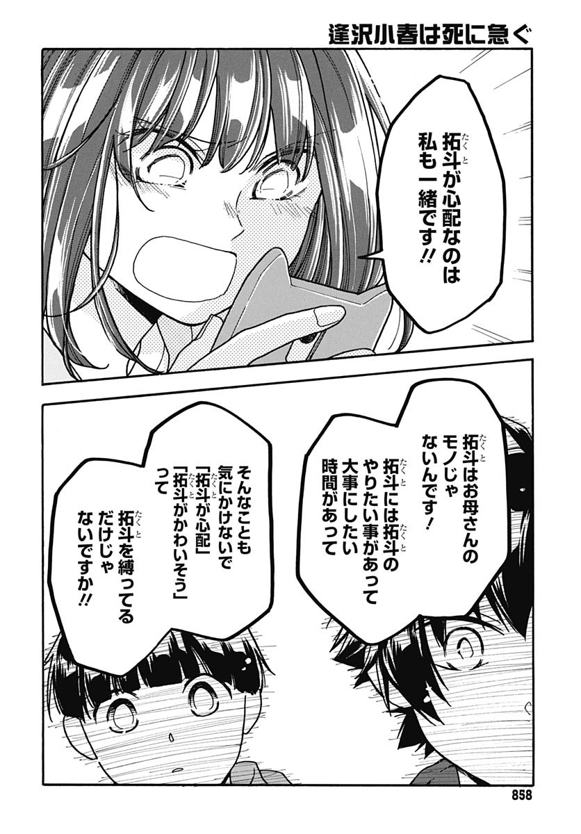 Aizawa Koharu wa Shi ni Isogu Chapter 23 page 24 - nihonkuni.com