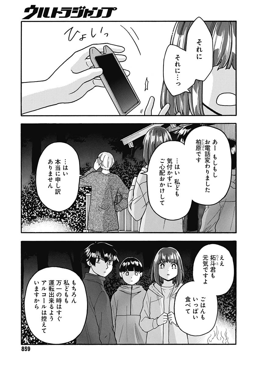Aizawa Koharu wa Shi ni Isogu Chapter 23 page 25 - nihonkuni.com