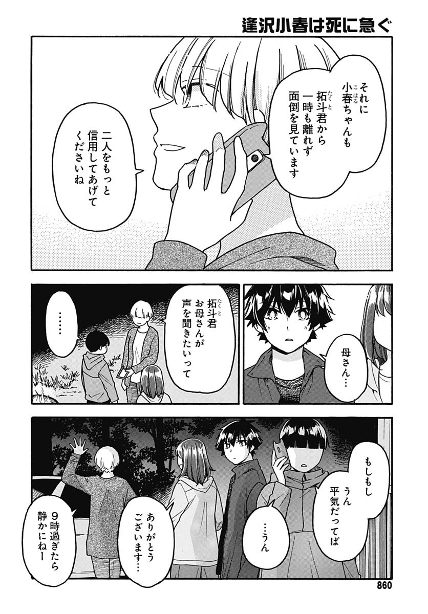 Aizawa Koharu wa Shi ni Isogu Chapter 23 page 26 - nihonkuni.com