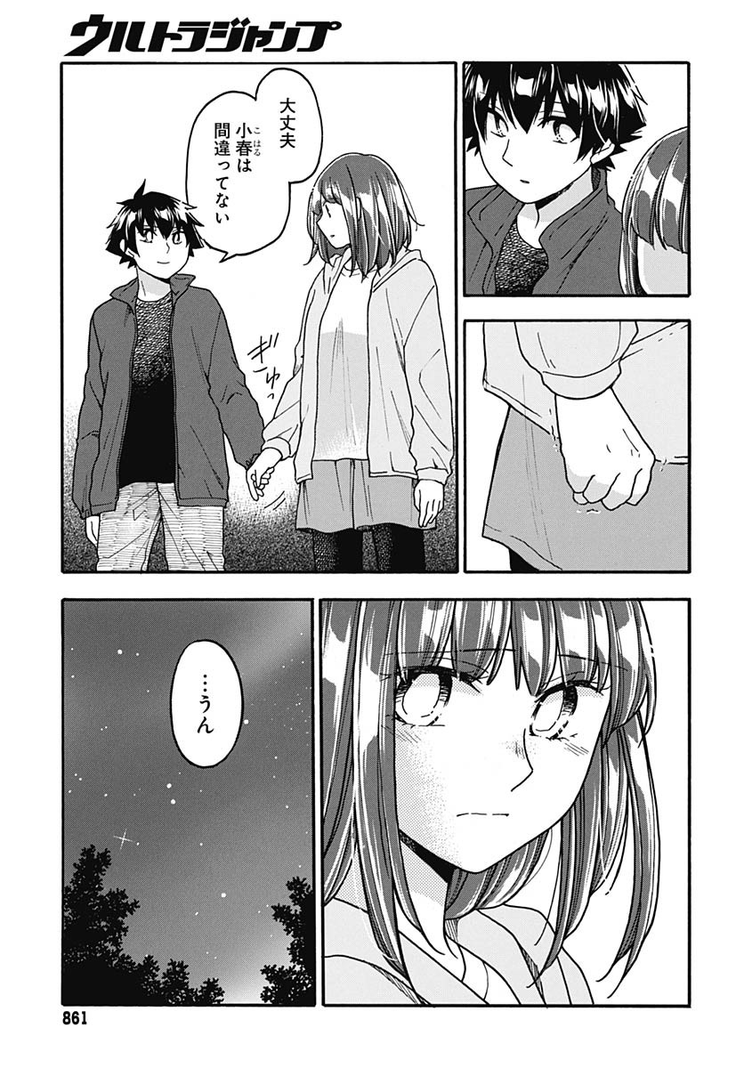 Aizawa Koharu wa Shi ni Isogu Chapter 23 page 27 - nihonkuni.com