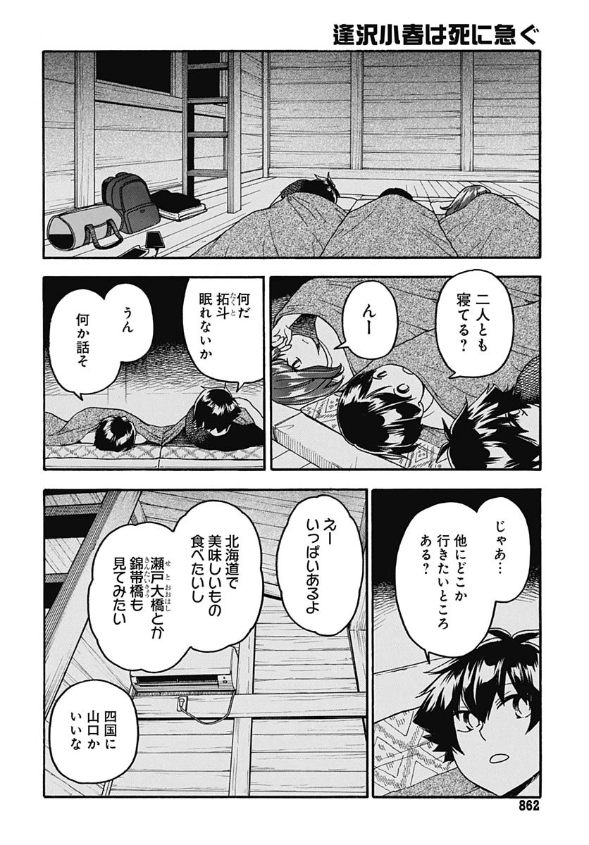 Aizawa Koharu wa Shi ni Isogu Chapter 23 page 28 - nihonkuni.com