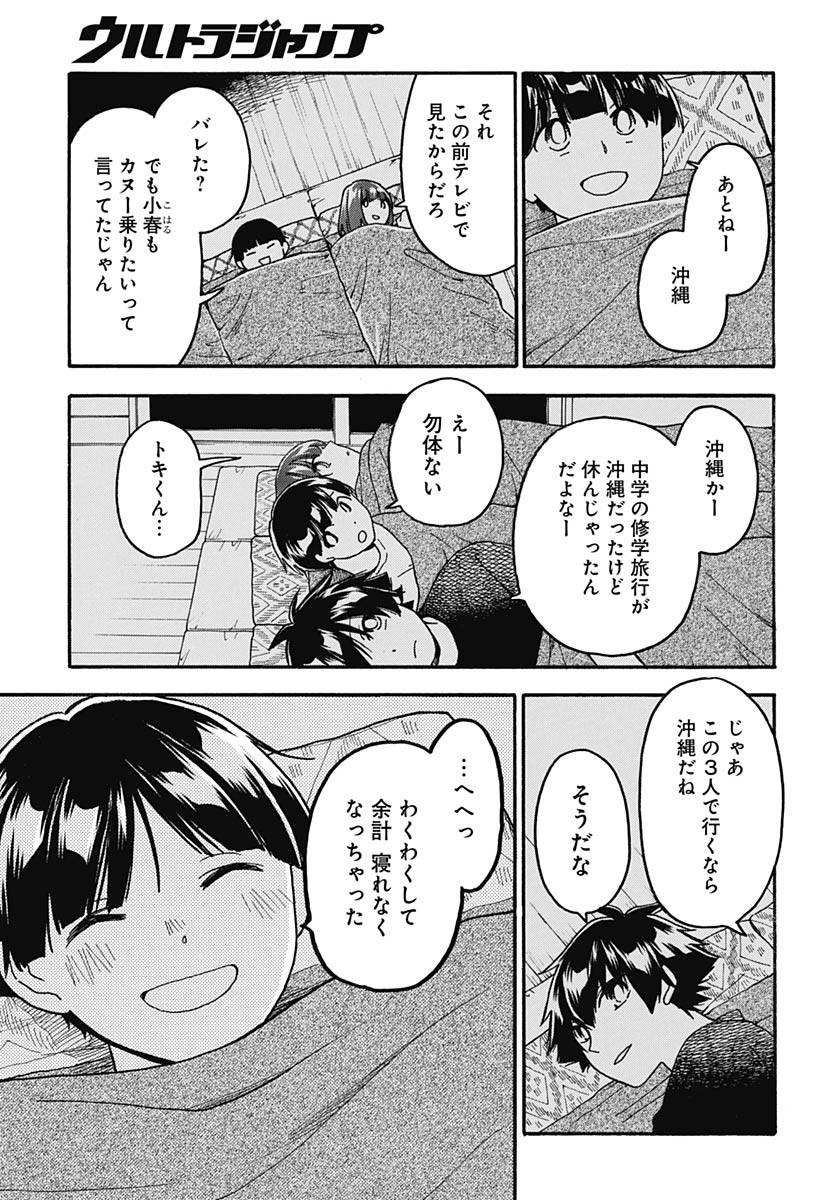 Aizawa Koharu wa Shi ni Isogu Chapter 23 page 29 - nihonkuni.com