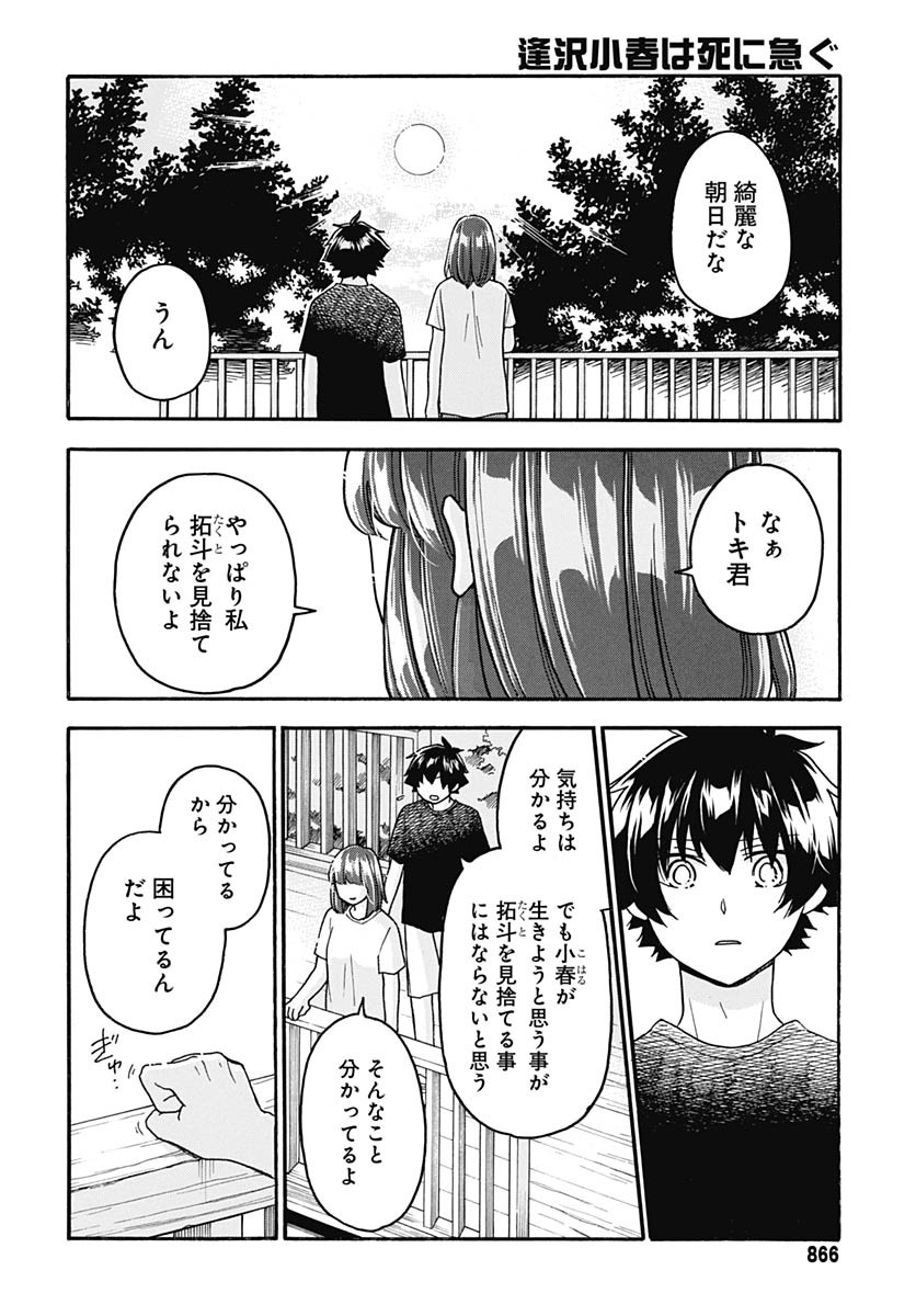 Aizawa Koharu wa Shi ni Isogu Chapter 23 page 32 - nihonkuni.com