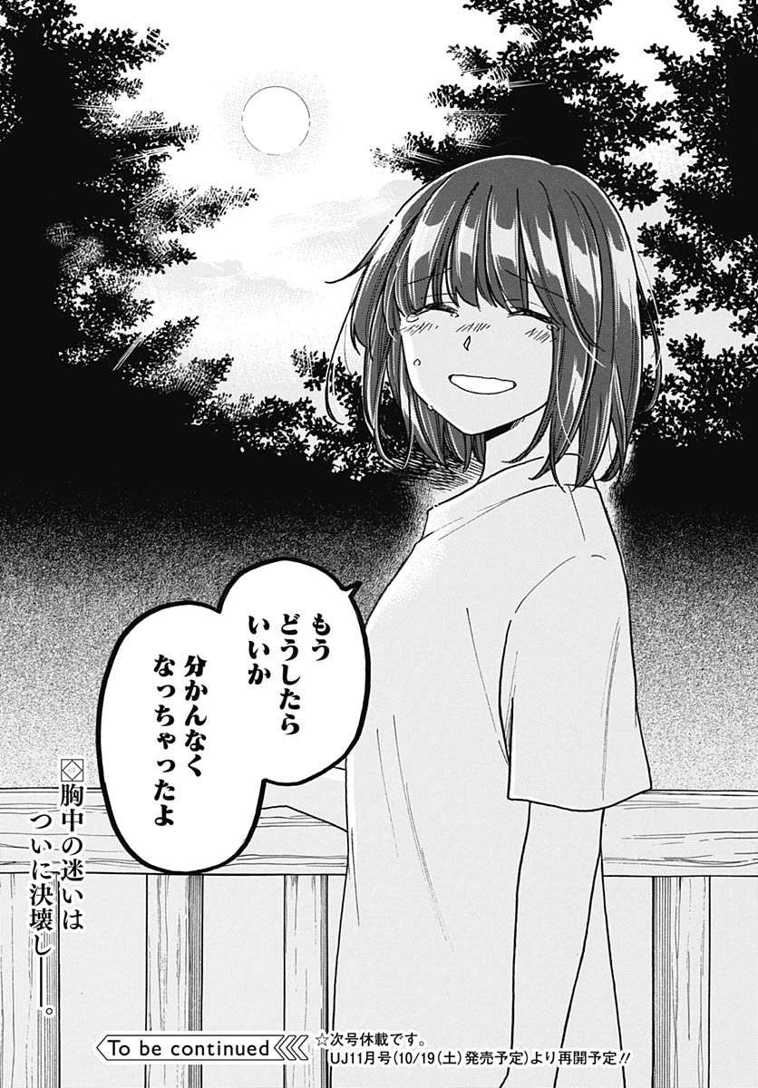 Aizawa Koharu wa Shi ni Isogu Chapter 23 page 33 - nihonkuni.com