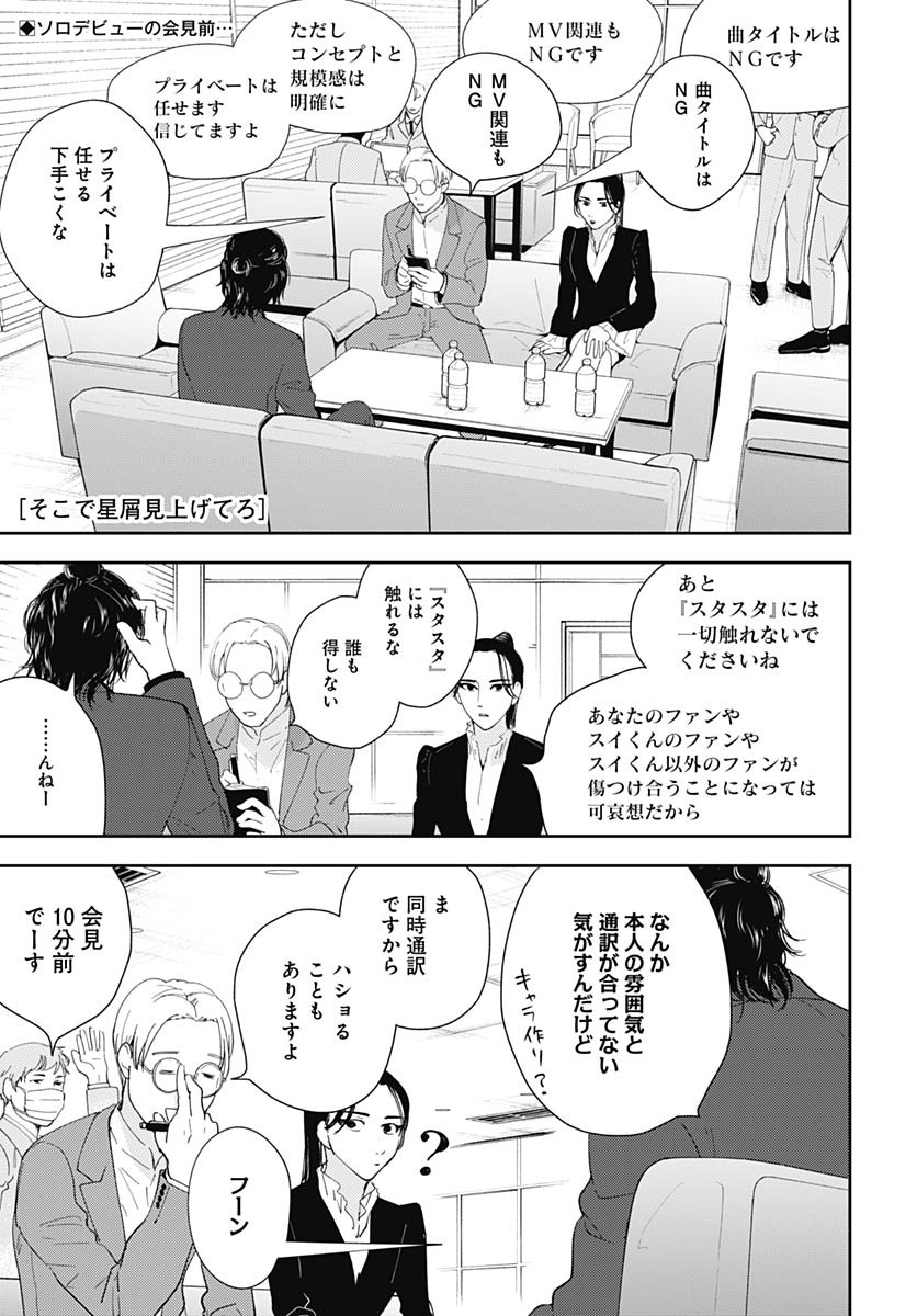 Soko de Hoshikuzu Miagetero Chapter 33 page 1 - nihonkuni.com