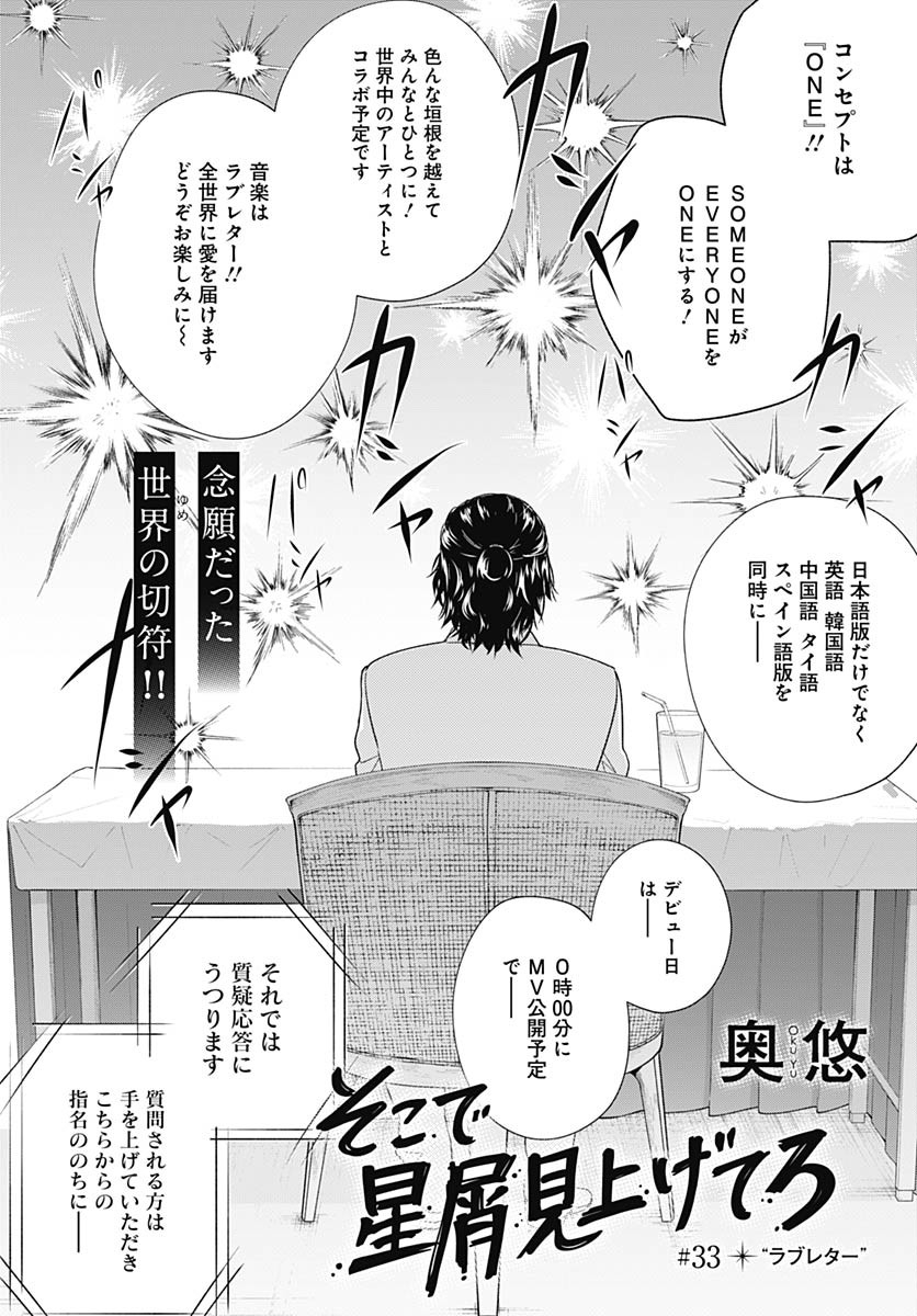 Soko de Hoshikuzu Miagetero Chapter 33 page 2 - nihonkuni.com
