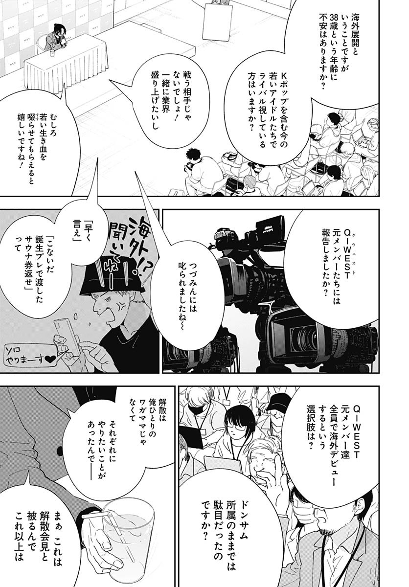Soko de Hoshikuzu Miagetero Chapter 33 page 3 - nihonkuni.com