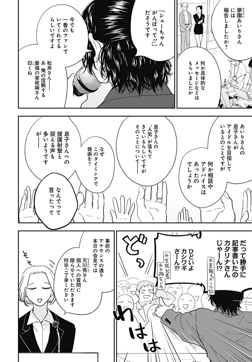 Soko de Hoshikuzu Miagetero Chapter 33 page 4 - nihonkuni.com