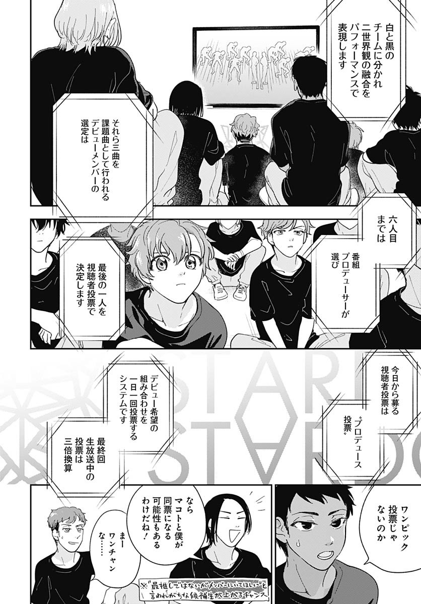 Soko de Hoshikuzu Miagetero Chapter 33 page 6 - nihonkuni.com