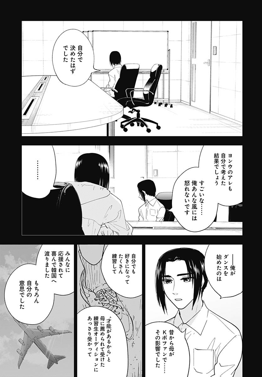 Soko de Hoshikuzu Miagetero Chapter 33 page 15 - nihonkuni.com