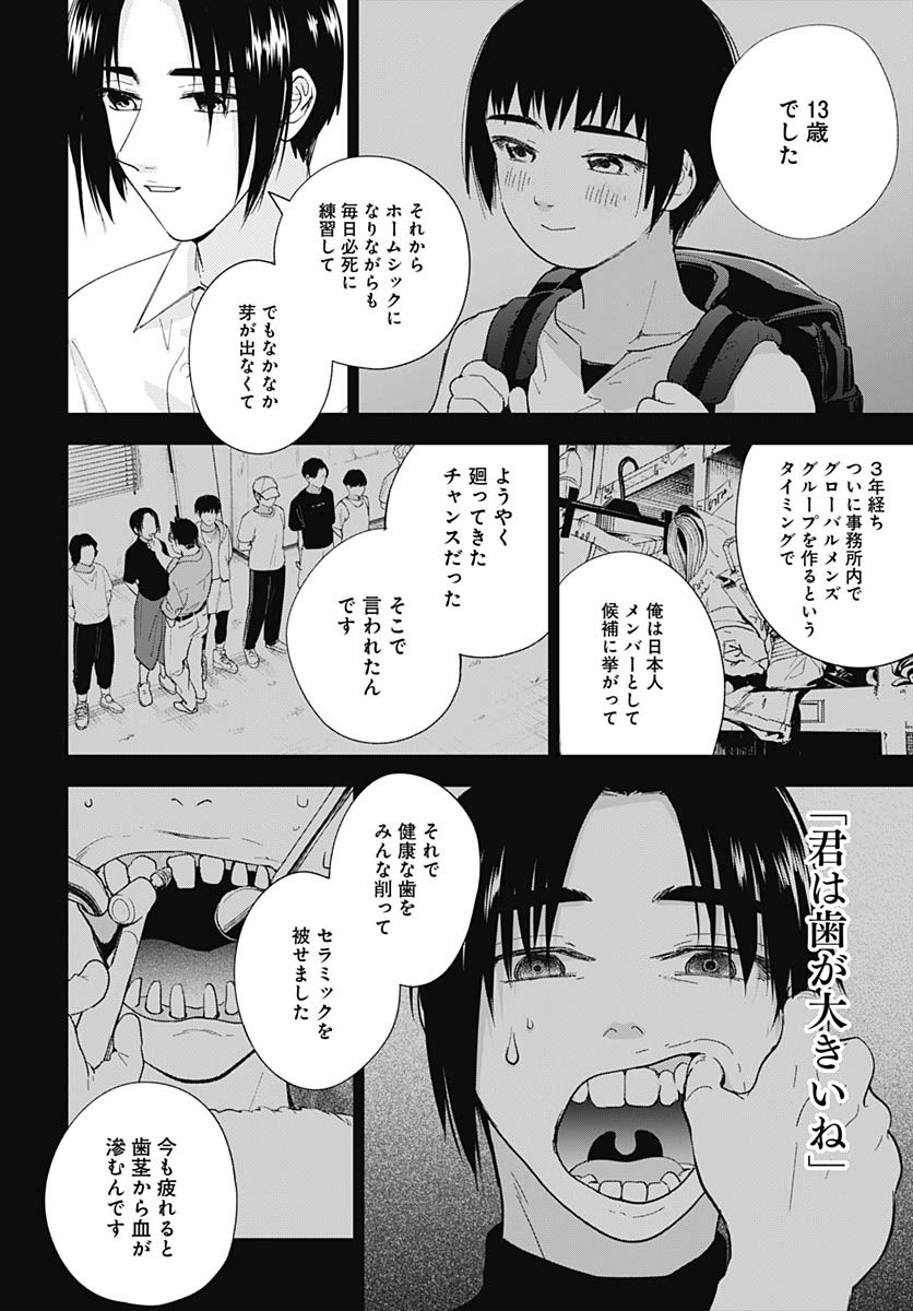 Soko de Hoshikuzu Miagetero Chapter 33 page 16 - nihonkuni.com
