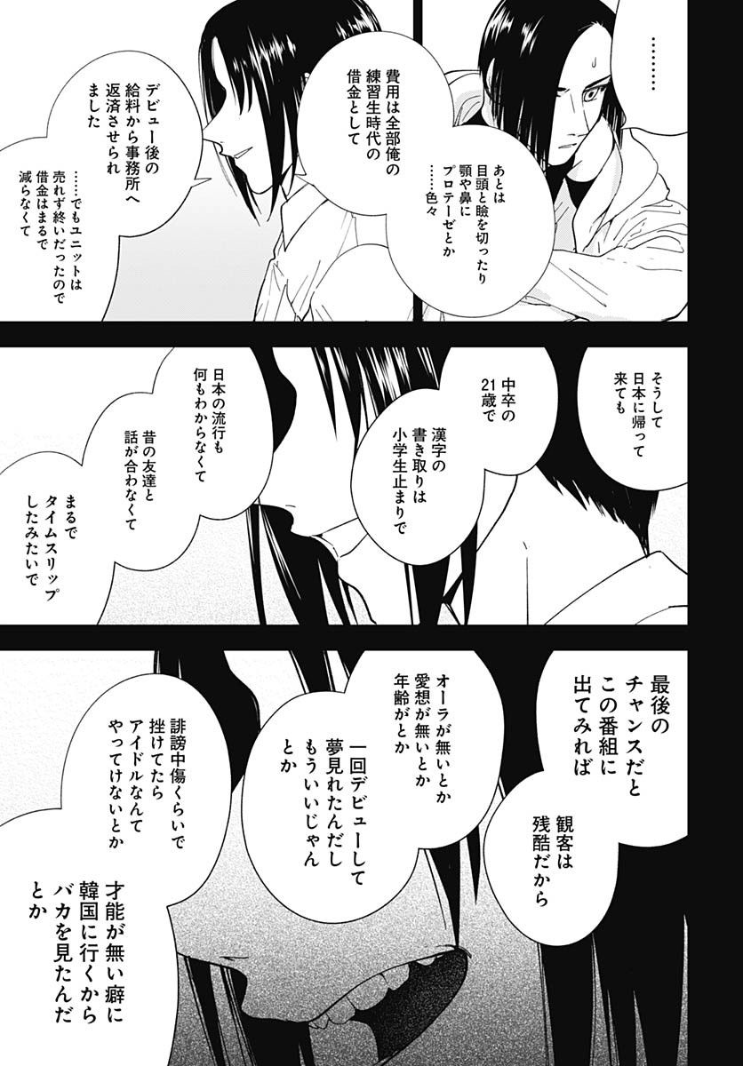 Soko de Hoshikuzu Miagetero Chapter 33 page 17 - nihonkuni.com