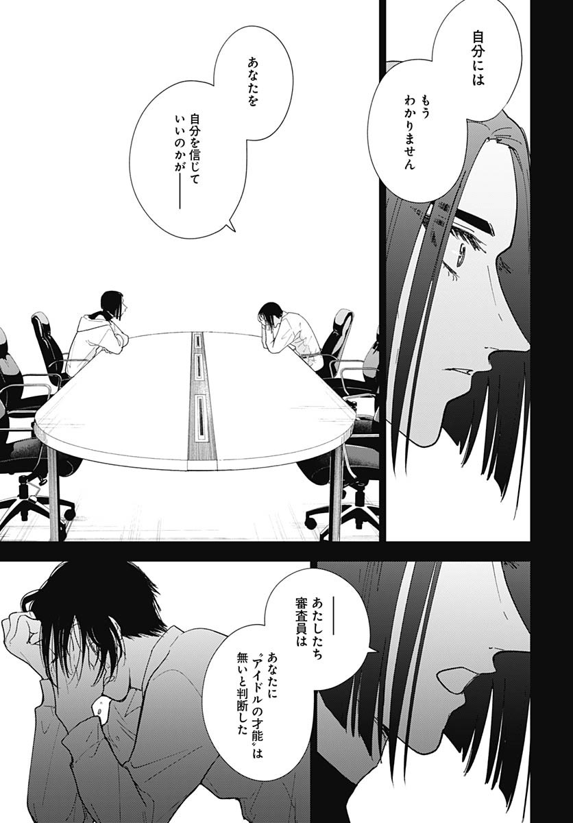 Soko de Hoshikuzu Miagetero Chapter 33 page 19 - nihonkuni.com