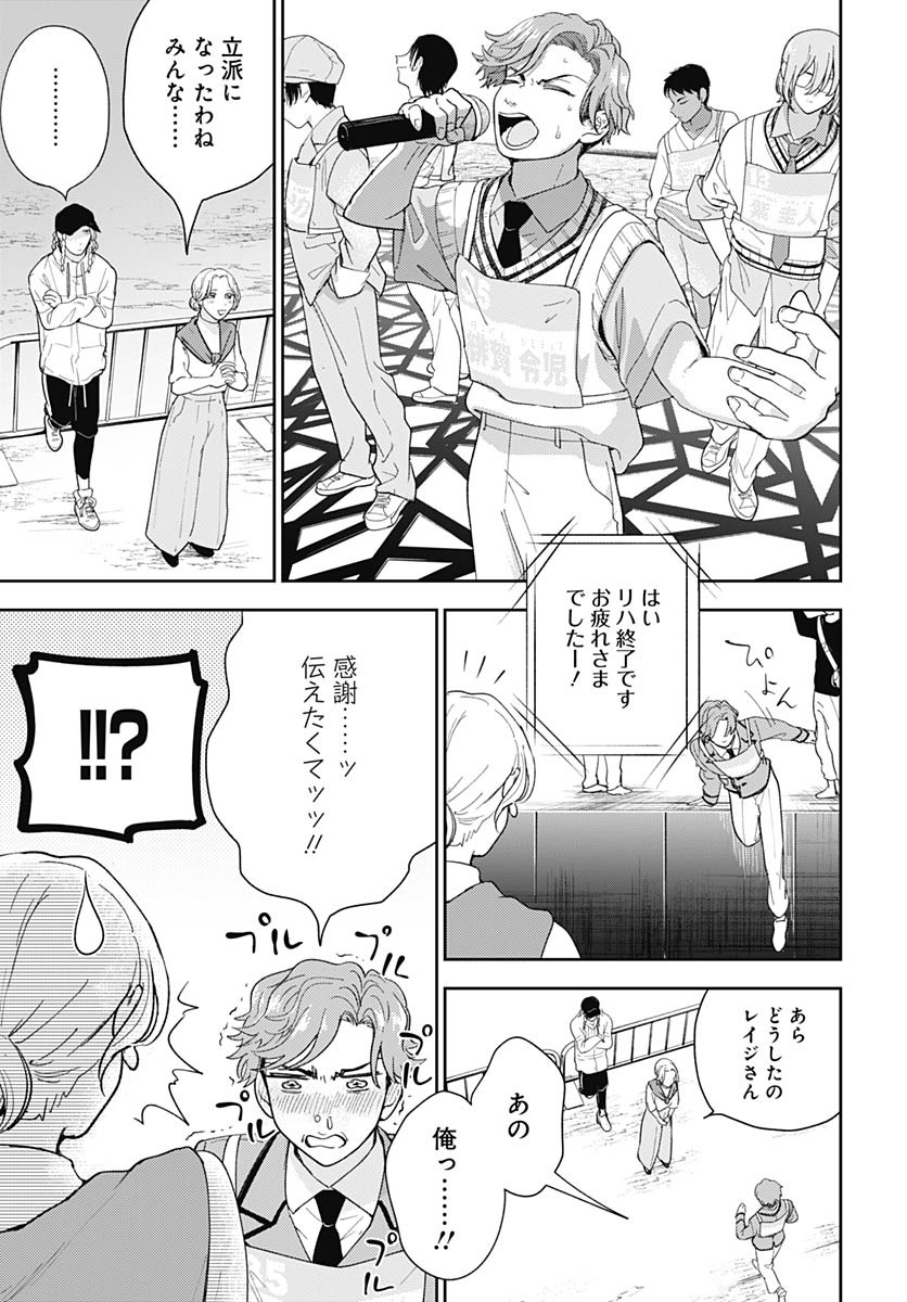 Soko de Hoshikuzu Miagetero Chapter 33 page 23 - nihonkuni.com