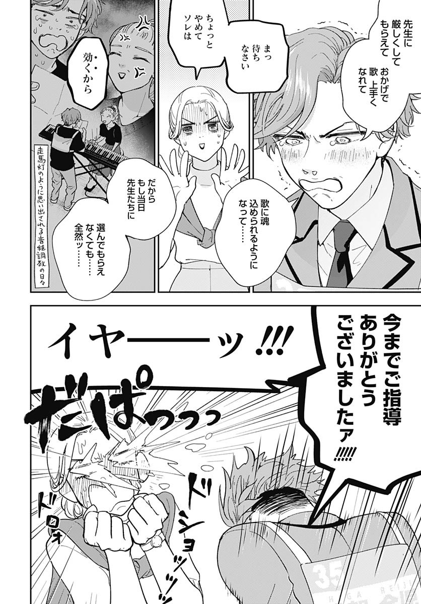 Soko de Hoshikuzu Miagetero Chapter 33 page 24 - nihonkuni.com