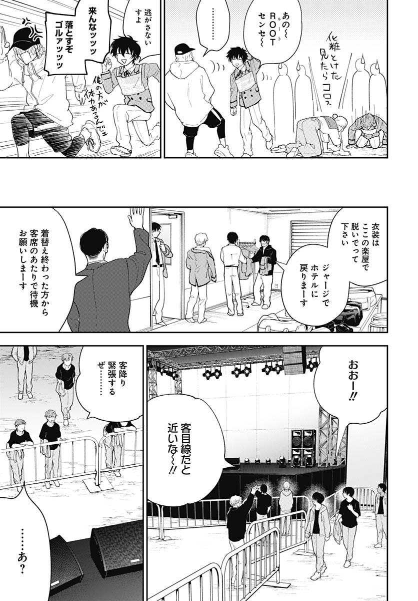 Soko de Hoshikuzu Miagetero Chapter 33 page 25 - nihonkuni.com