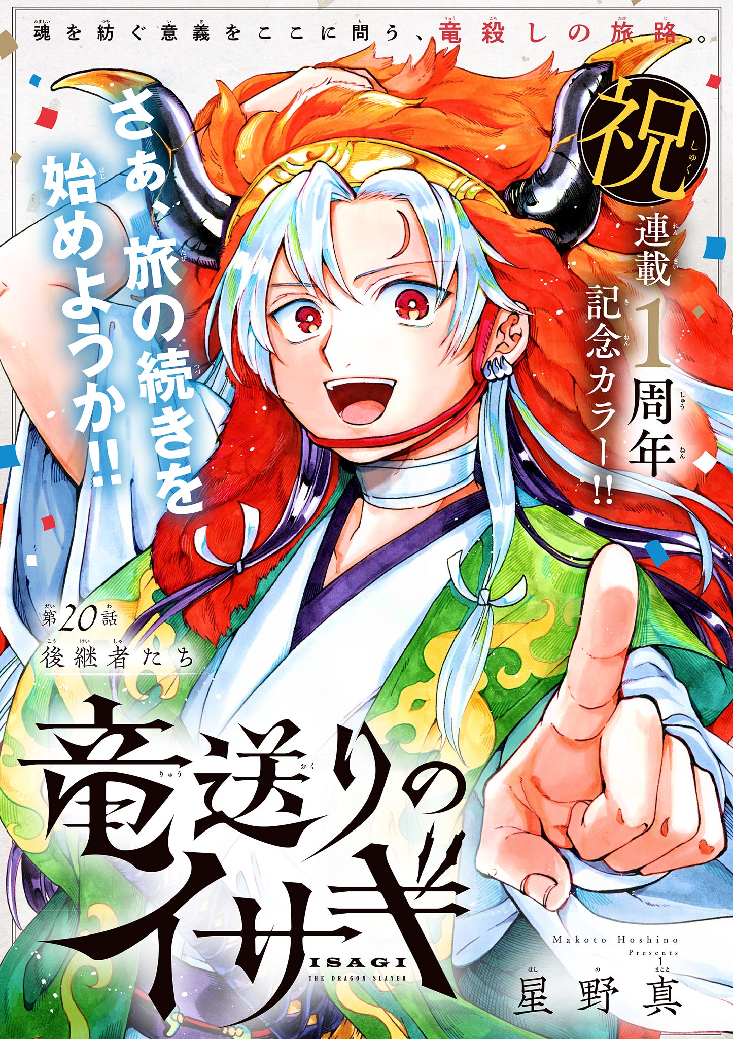 Read RYUU OKURI NO ISAGI Chapter 20 [High Quality / Full] - Page 1 - nicomanga.com