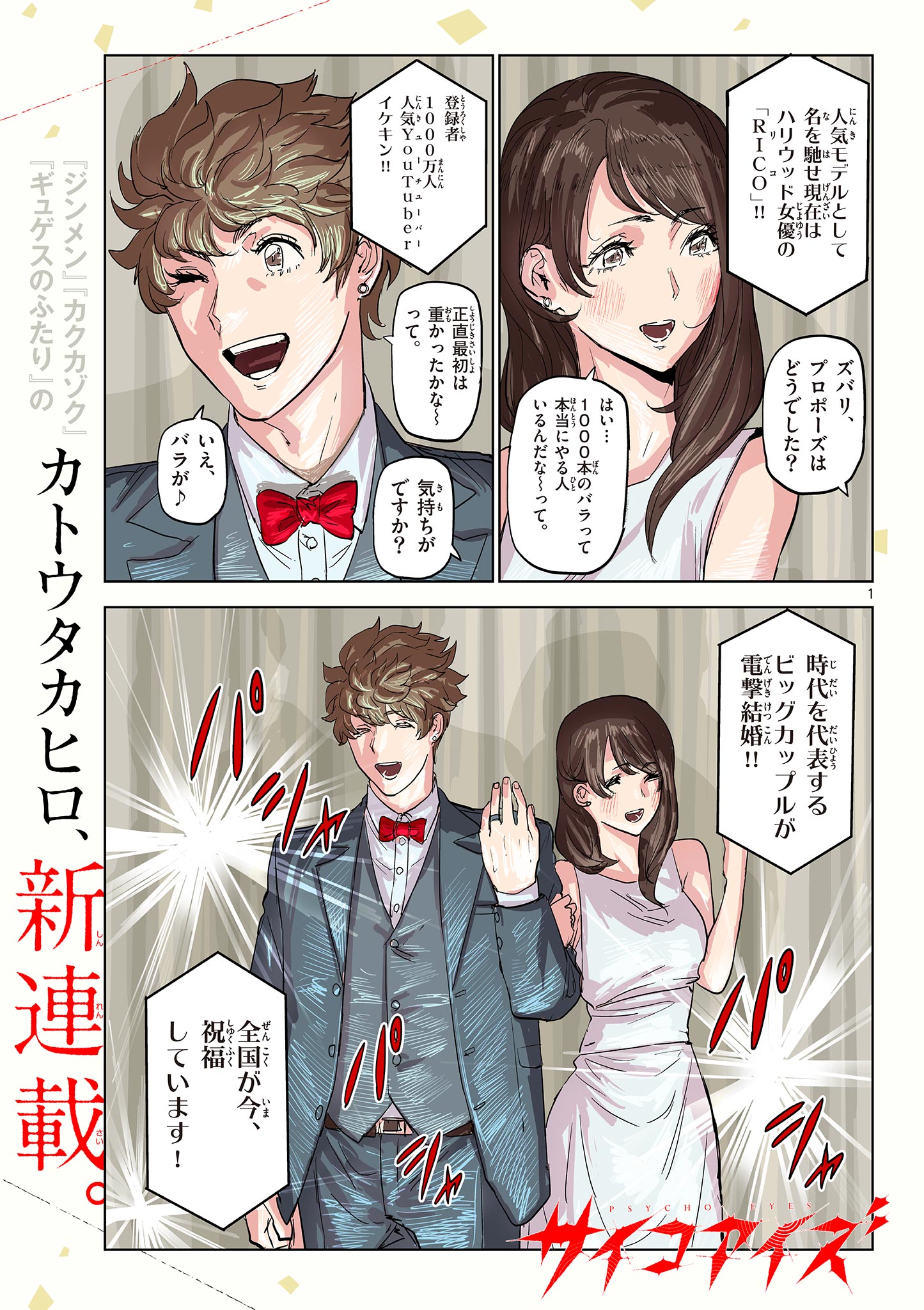 Read SAIKO AIZU Chapter 1 [High Quality / Full] - Page 1 - nicomanga.com