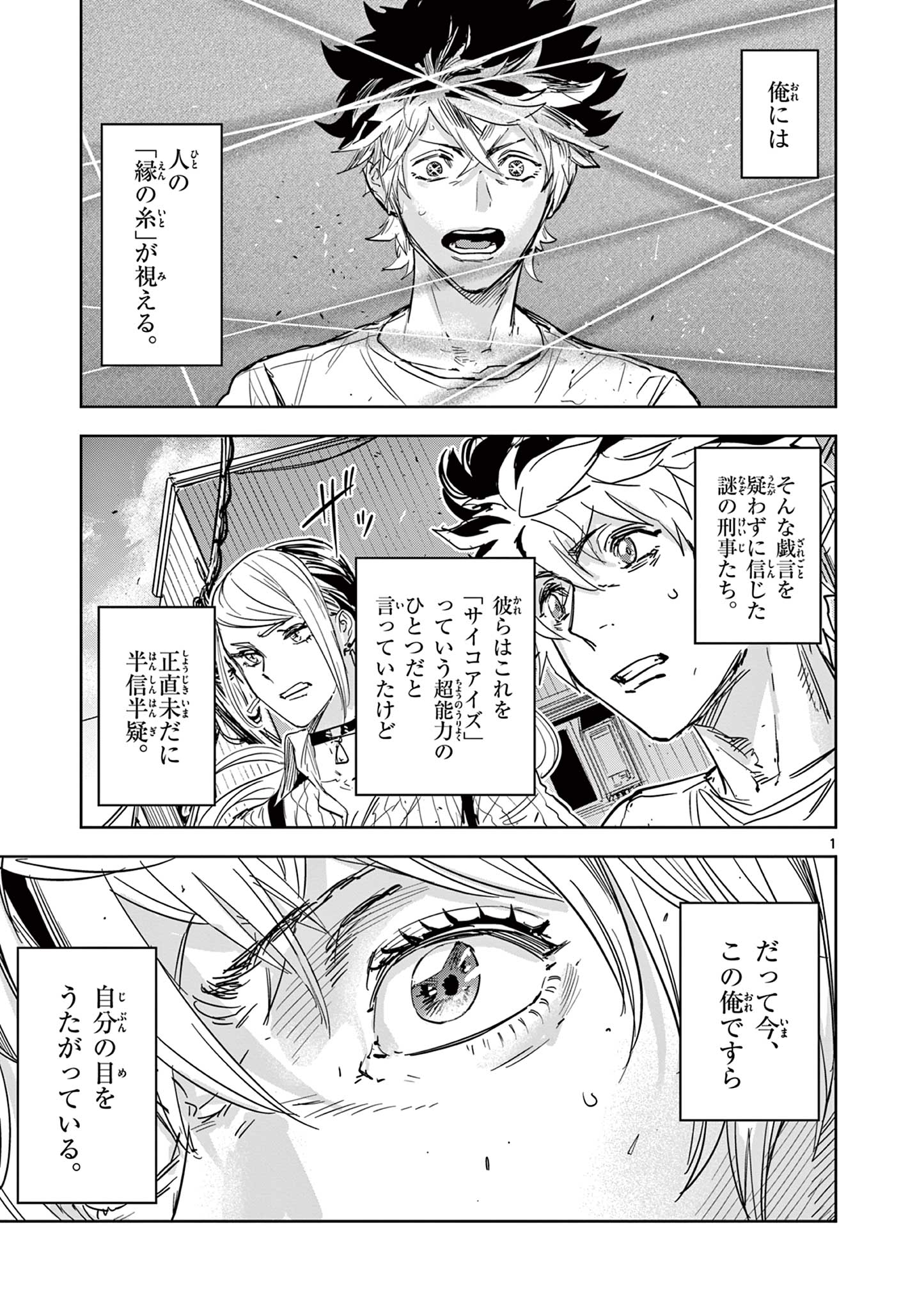 SAIKO AIZU Chapter 2 page 1 - nihonkuni.com