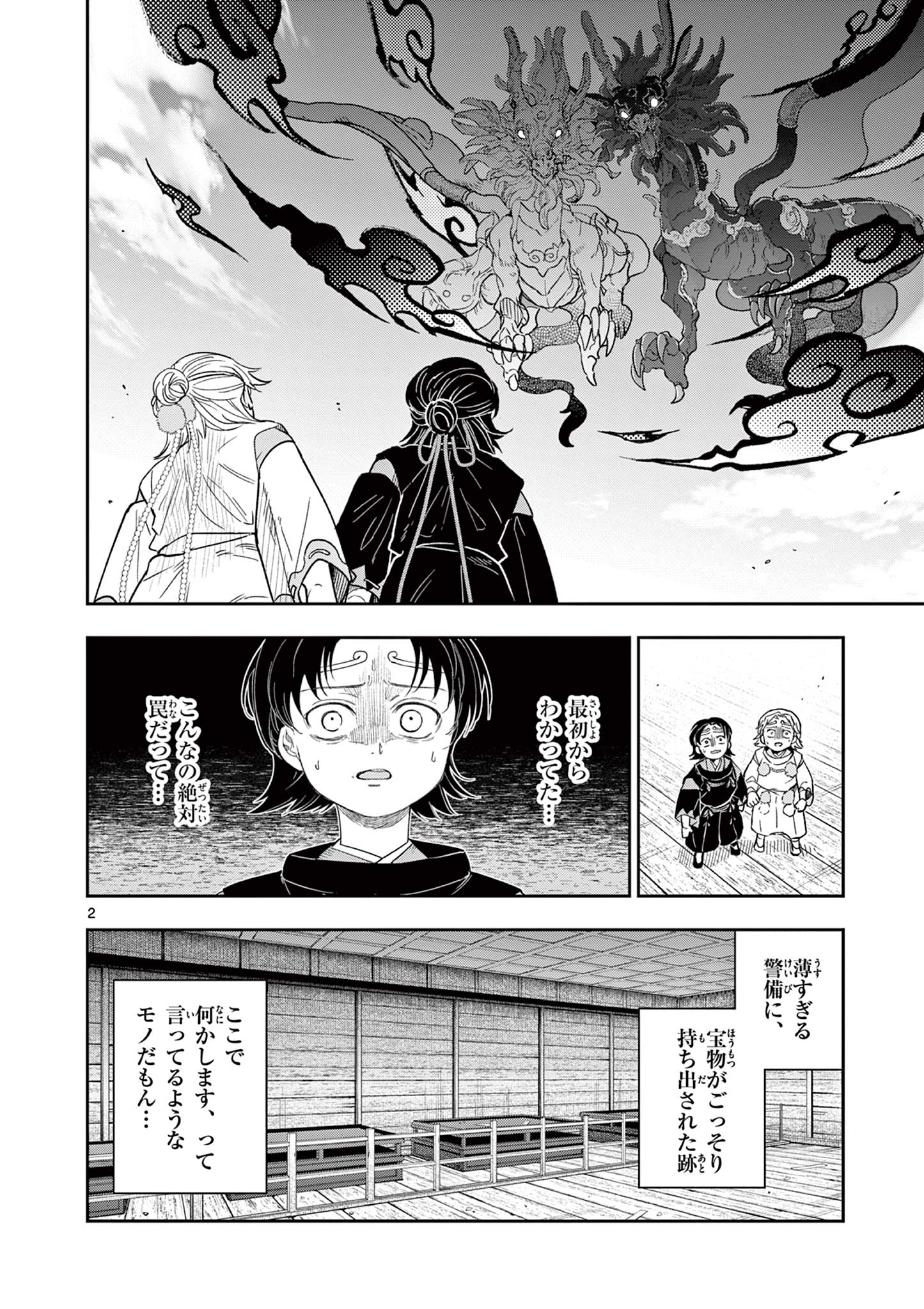 Read RYUU OKURI NO ISAGI Chapter 20 [High Quality / Full] - Page 2 - nicomanga.com