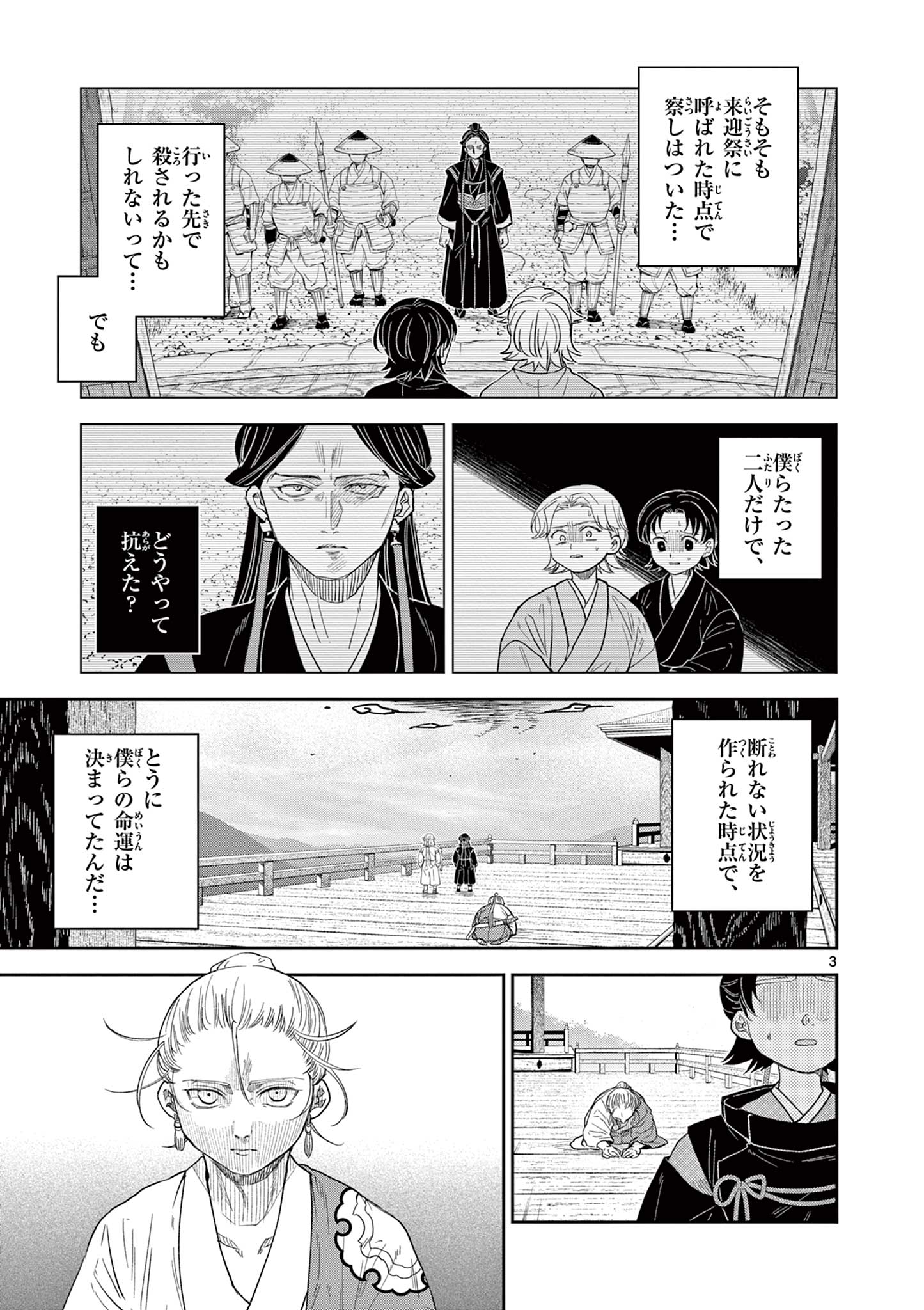 Read RYUU OKURI NO ISAGI Chapter 20 [High Quality / Full] - Page 3 - nicomanga.com