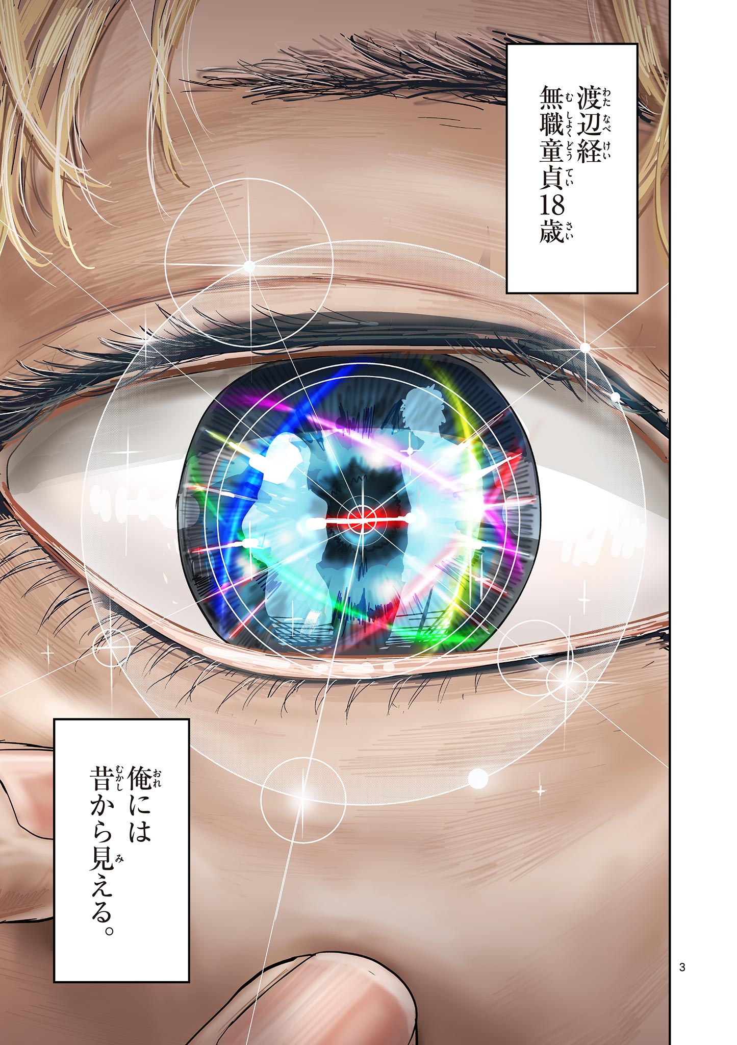 Read SAIKO AIZU Chapter 1 [High Quality / Full] - Page 3 - nicomanga.com