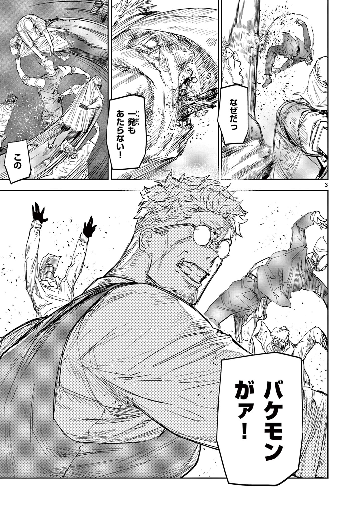 SAIKO AIZU Chapter 2 page 3 - nihonkuni.com