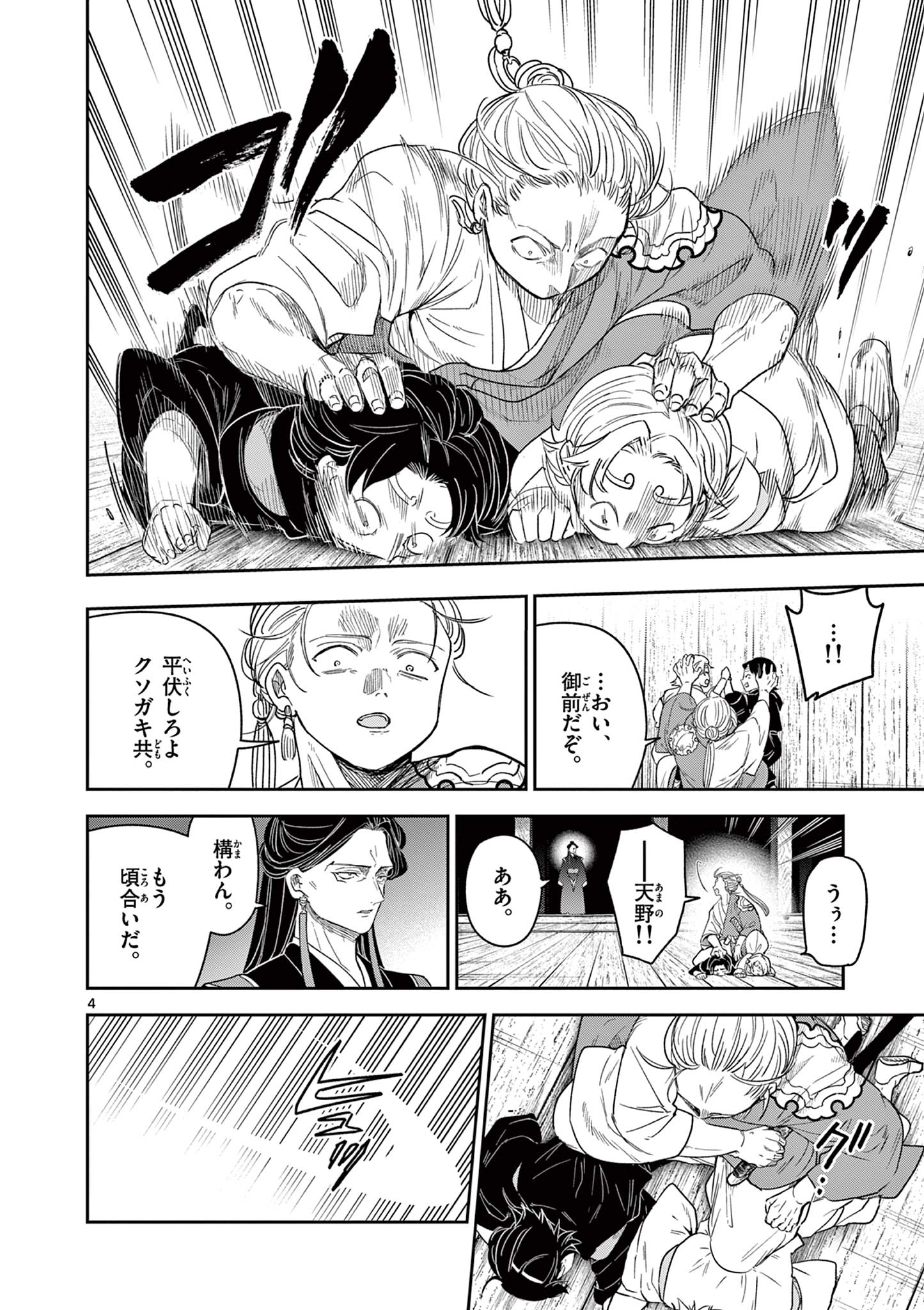 Read RYUU OKURI NO ISAGI Chapter 20 [High Quality / Full] - Page 4 - nicomanga.com