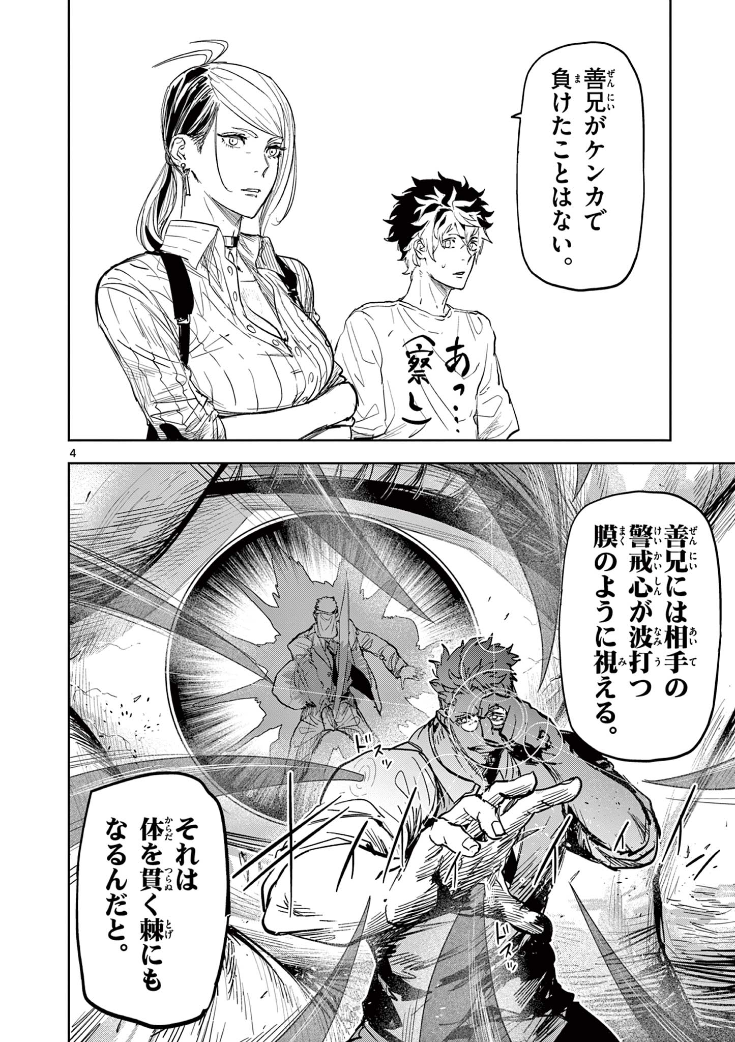 SAIKO AIZU Chapter 2 page 4 - nihonkuni.com