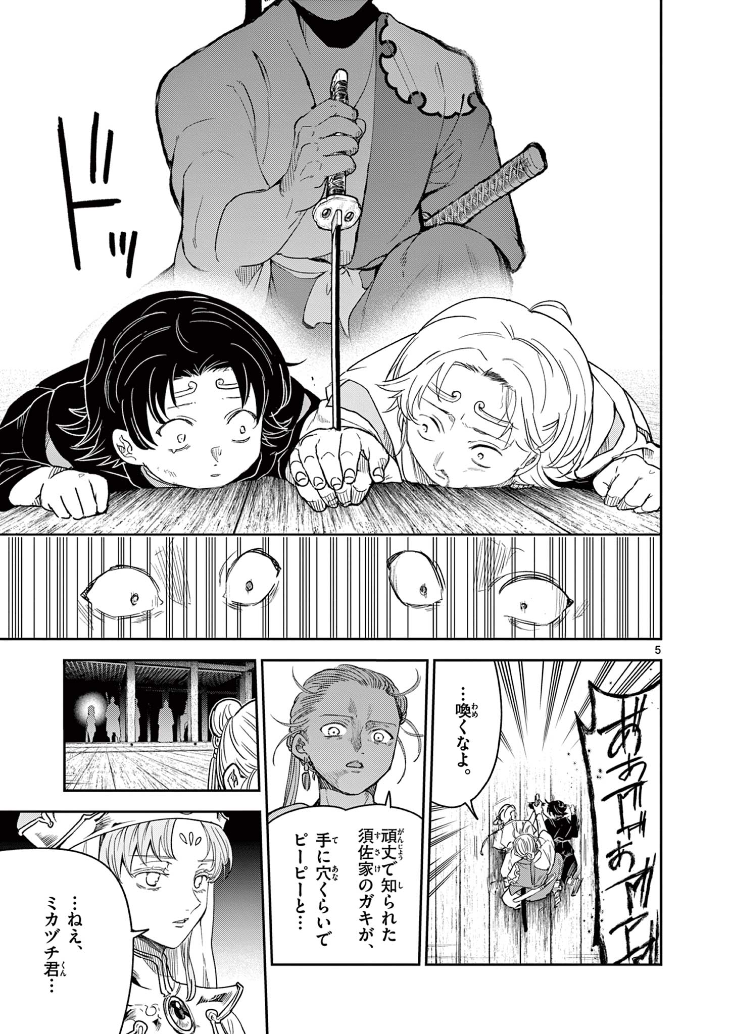 Read RYUU OKURI NO ISAGI Chapter 20 [High Quality / Full] - Page 5 - nicomanga.com
