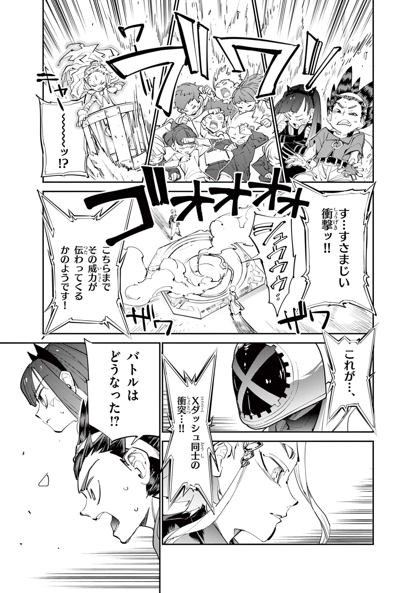 Read BEYBLADE X Chapter 15.1 [High Quality / Full] - Page 5 - nicomanga.com