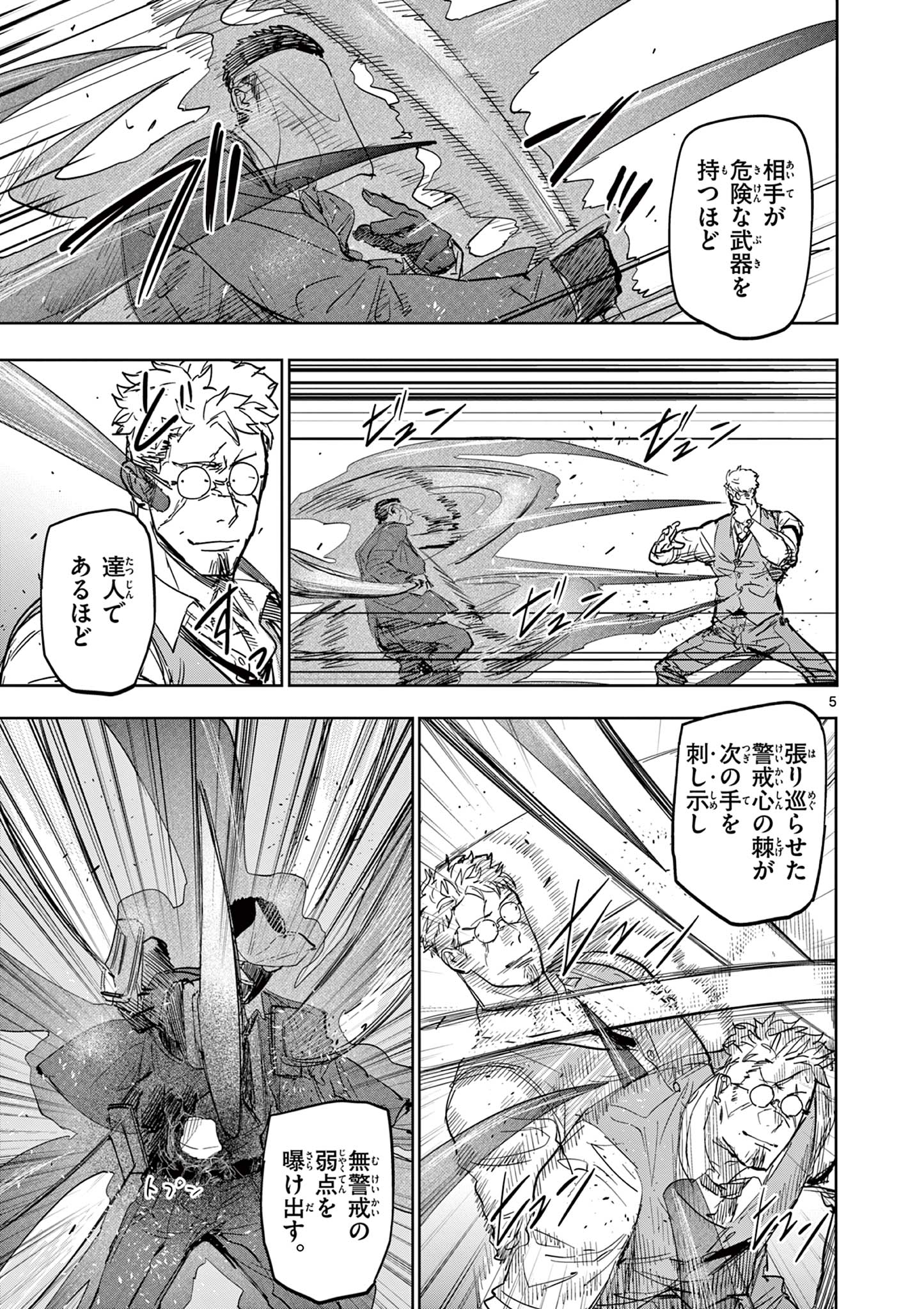 SAIKO AIZU Chapter 2 page 5 - nihonkuni.com