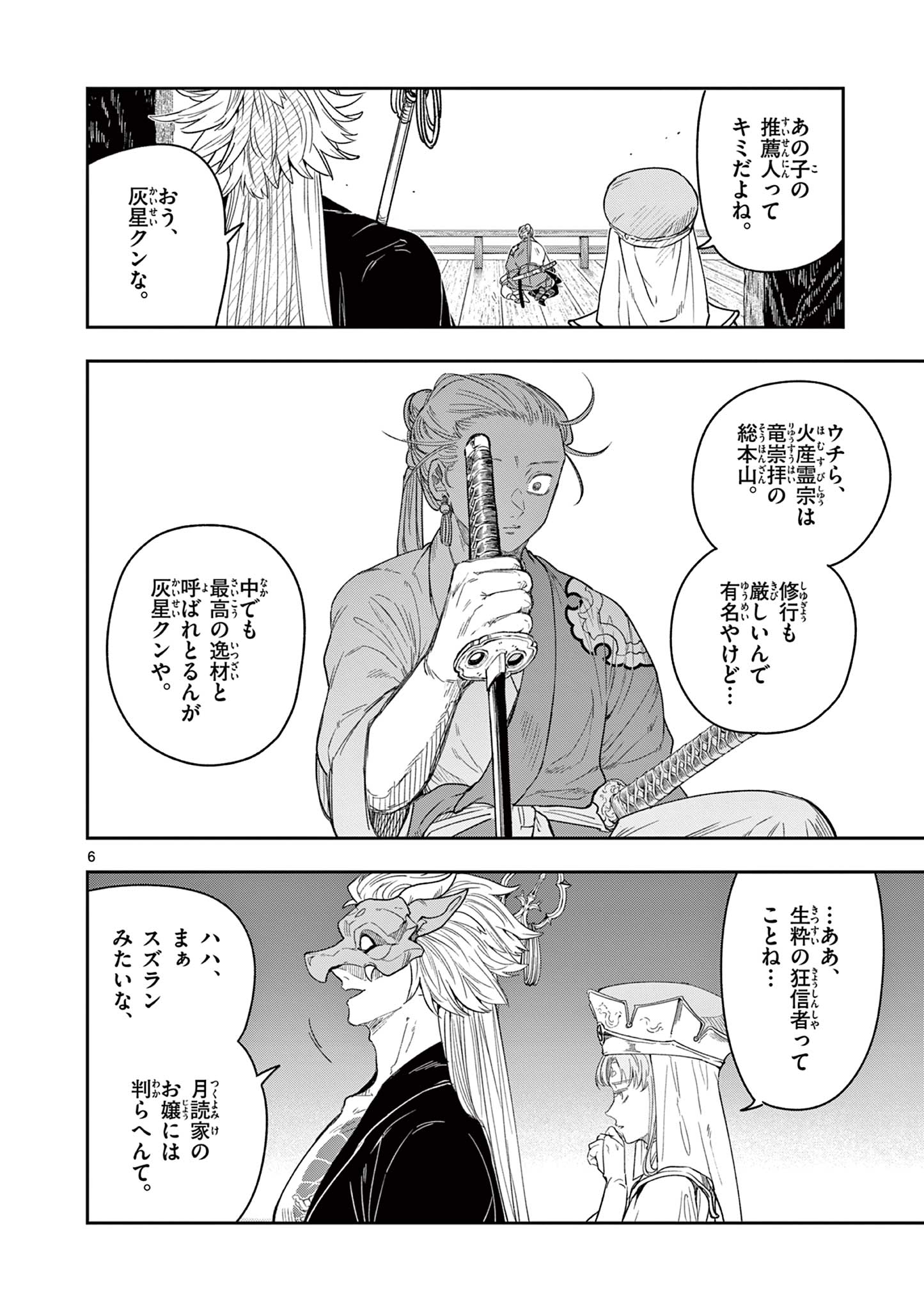 Read RYUU OKURI NO ISAGI Chapter 20 [High Quality / Full] - Page 6 - nicomanga.com