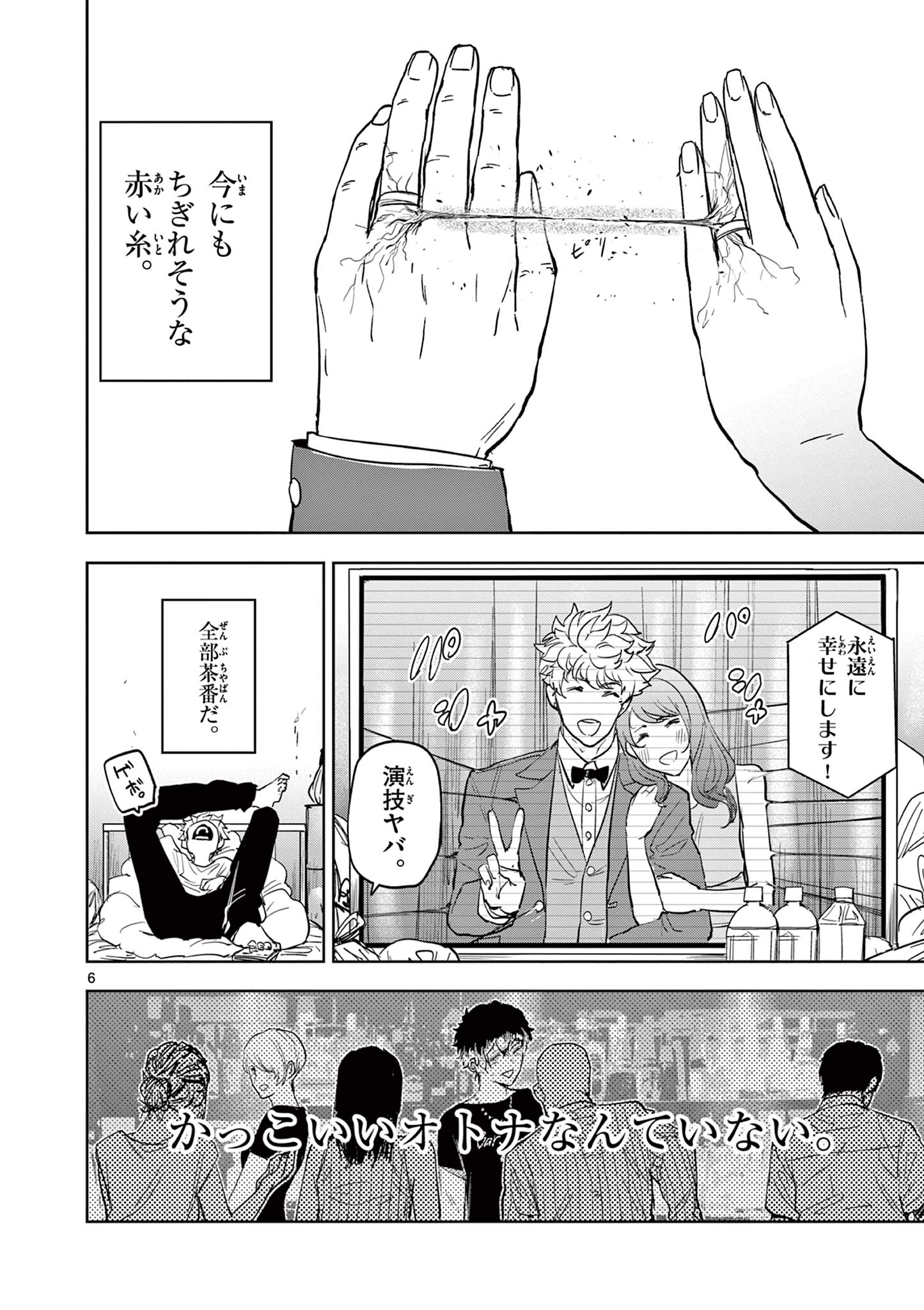Read SAIKO AIZU Chapter 1 [High Quality / Full] - Page 6 - nicomanga.com