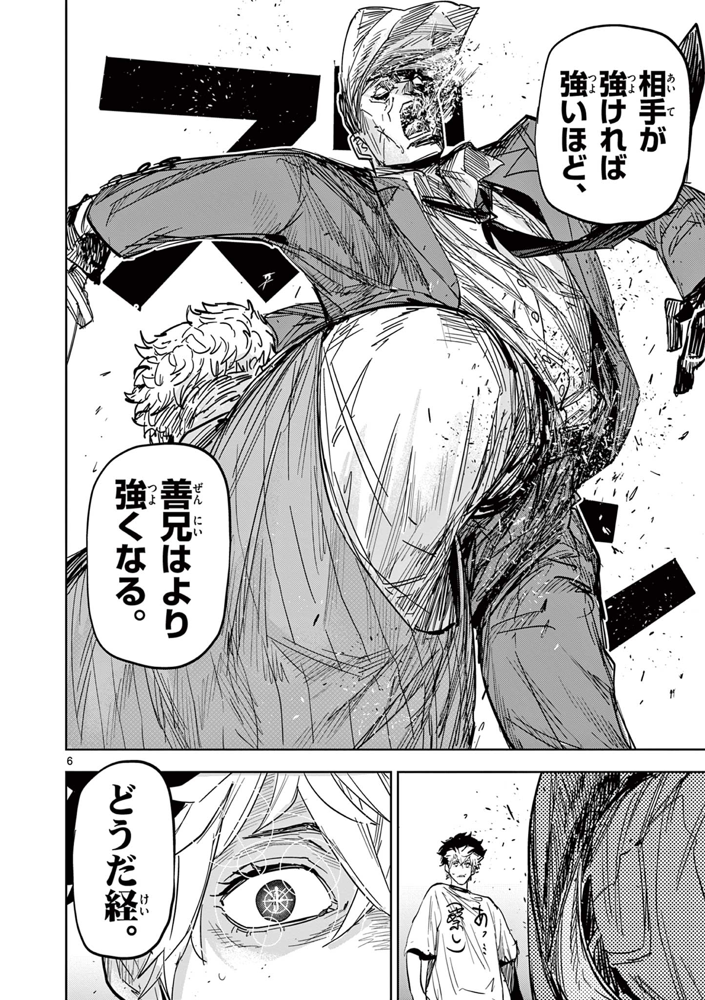 SAIKO AIZU Chapter 2 page 6 - nihonkuni.com