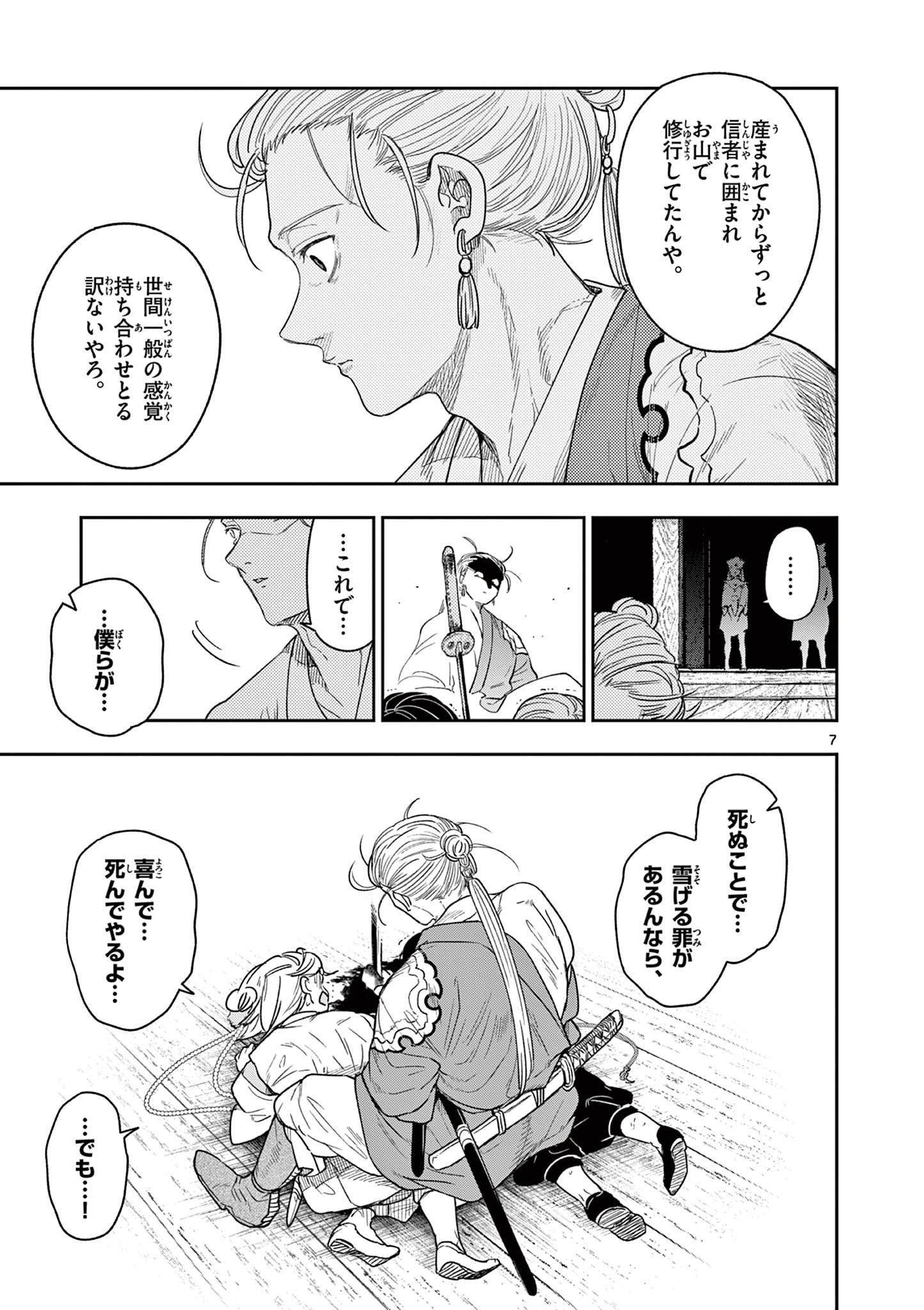 Read RYUU OKURI NO ISAGI Chapter 20 [High Quality / Full] - Page 7 - nicomanga.com