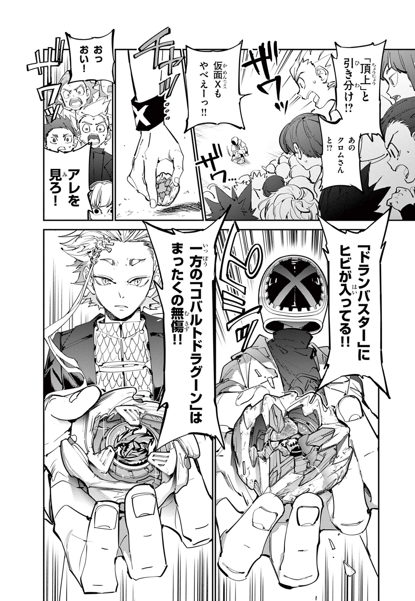 Read BEYBLADE X Chapter 15.1 [High Quality / Full] - Page 7 - nicomanga.com