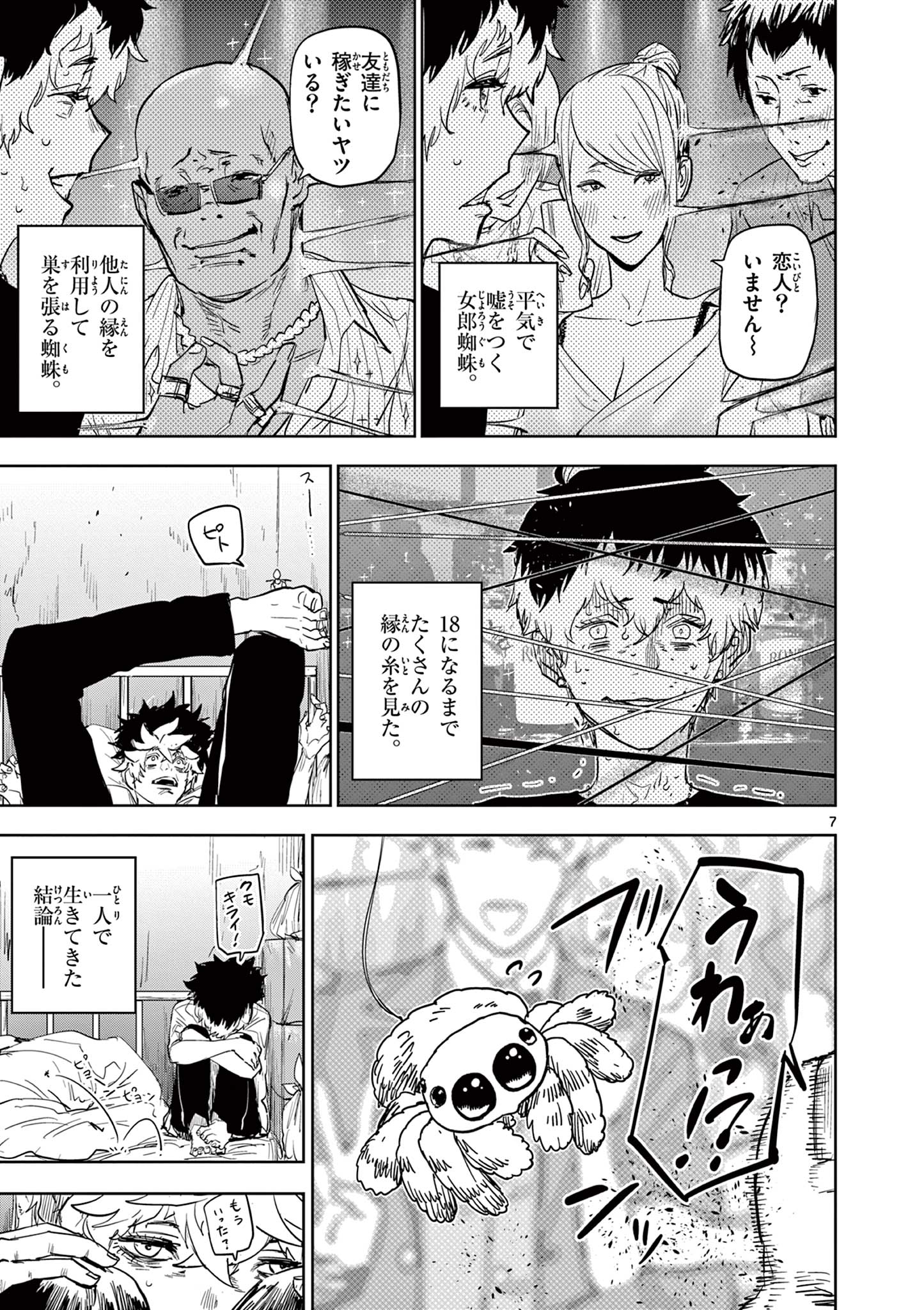 Read SAIKO AIZU Chapter 1 [High Quality / Full] - Page 7 - nicomanga.com