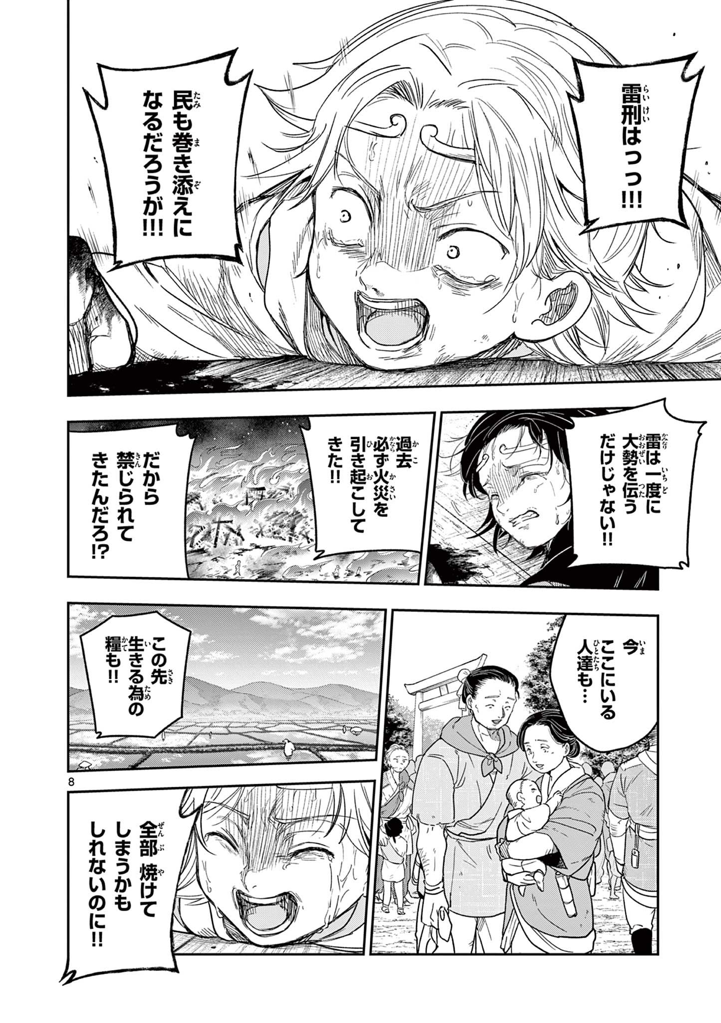 Read RYUU OKURI NO ISAGI Chapter 20 [High Quality / Full] - Page 8 - nicomanga.com