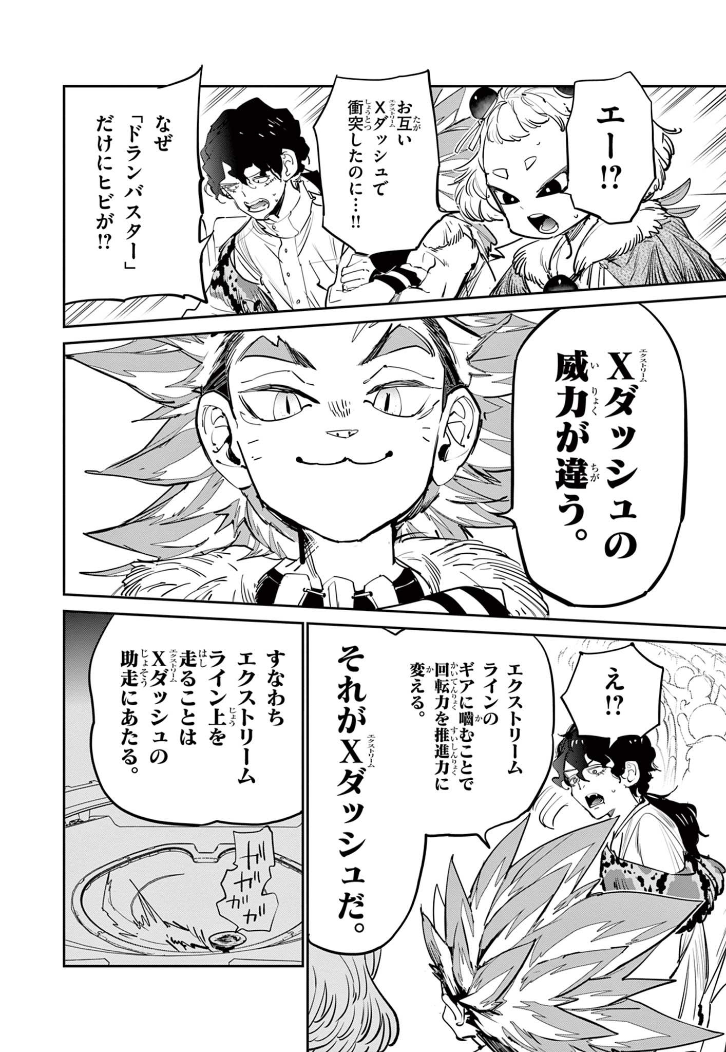 Read BEYBLADE X Chapter 15.1 [High Quality / Full] - Page 8 - nicomanga.com