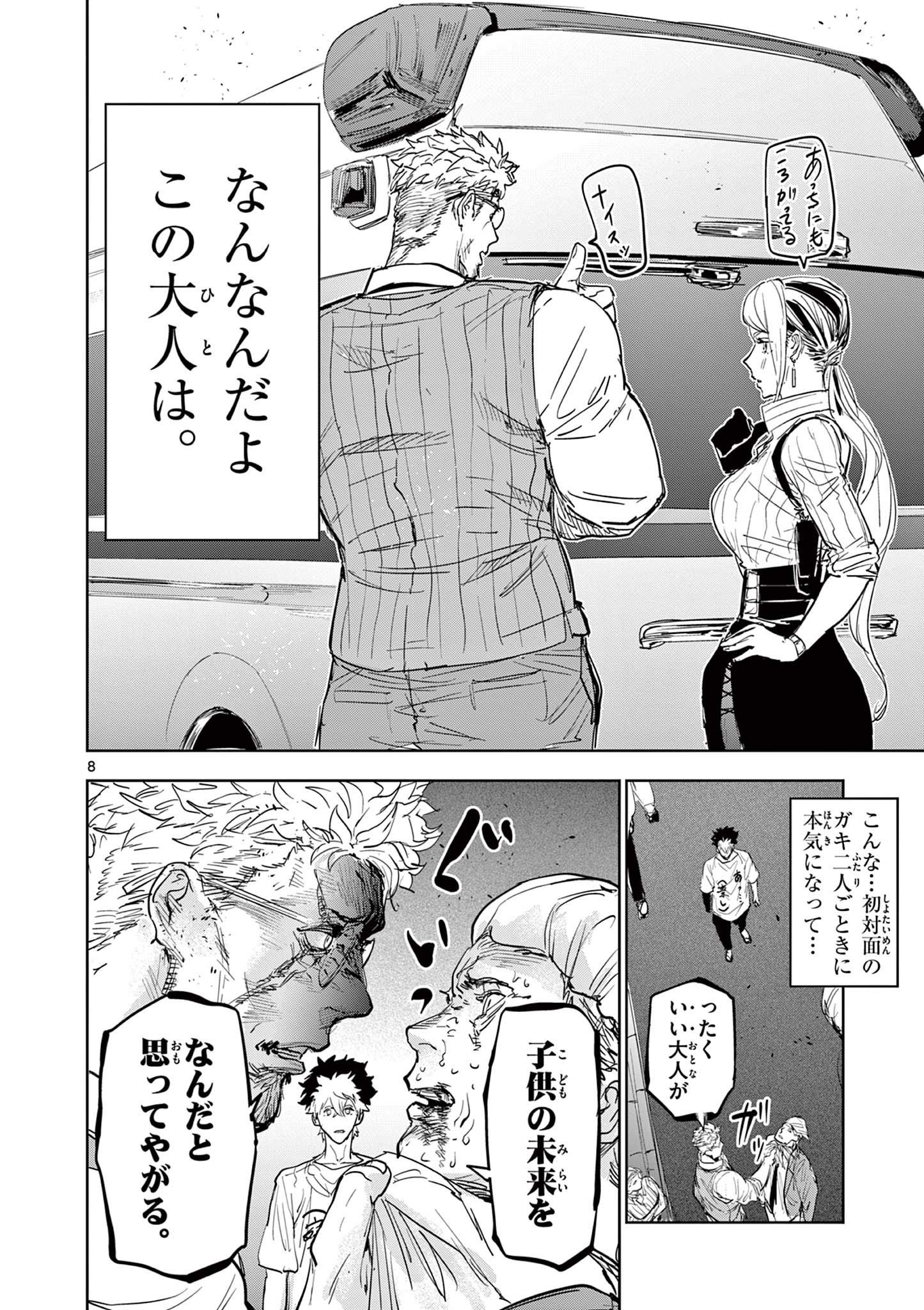 SAIKO AIZU Chapter 2 page 8 - nihonkuni.com