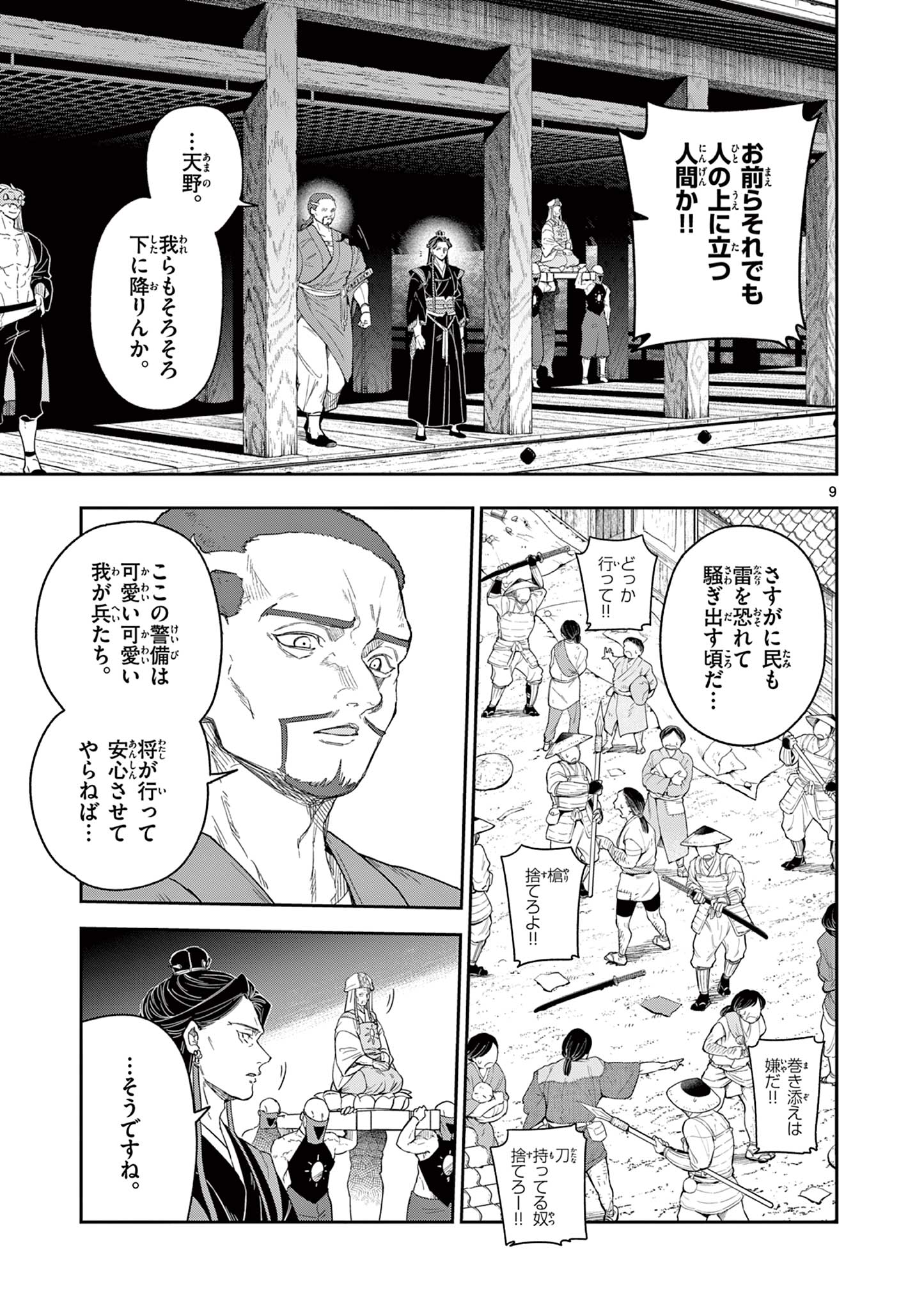 Read RYUU OKURI NO ISAGI Chapter 20 [High Quality / Full] - Page 9 - nicomanga.com