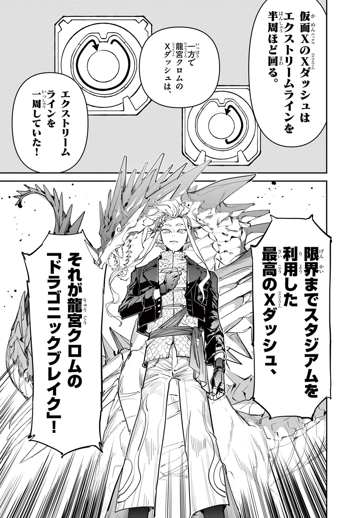 Read BEYBLADE X Chapter 15.1 [High Quality / Full] - Page 9 - nicomanga.com