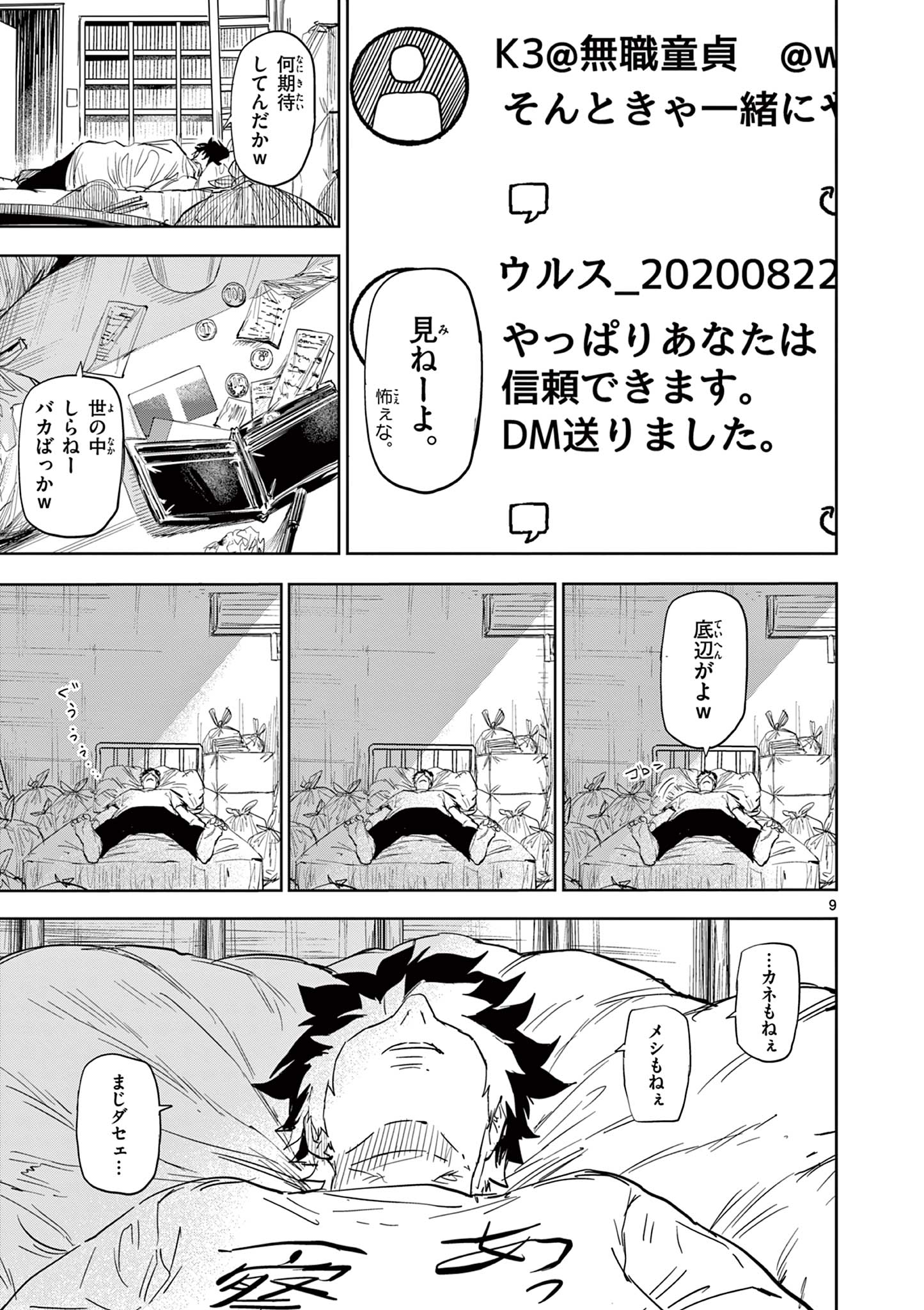 Read SAIKO AIZU Chapter 1 [High Quality / Full] - Page 9 - nicomanga.com