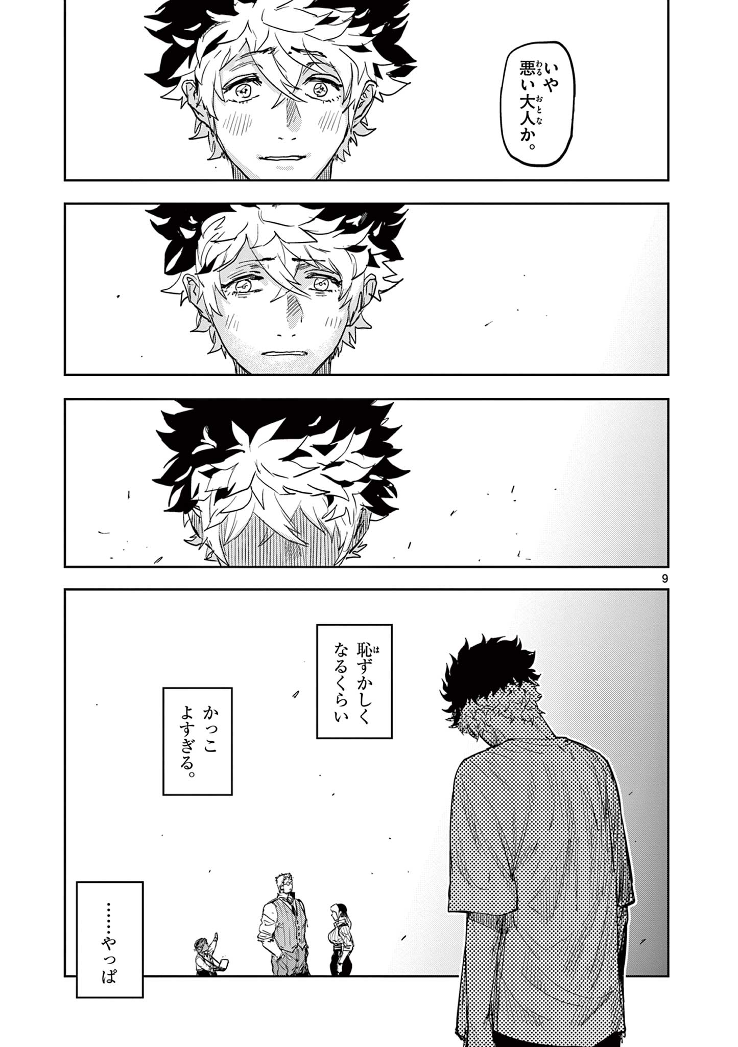SAIKO AIZU Chapter 2 page 9 - nihonkuni.com