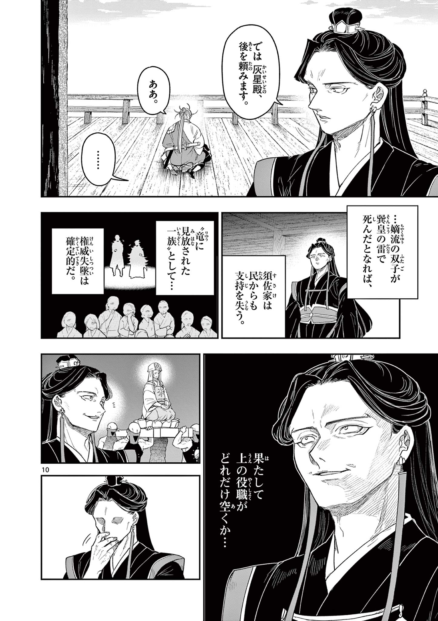 Read RYUU OKURI NO ISAGI Chapter 20 [High Quality / Full] - Page 10 - nicomanga.com