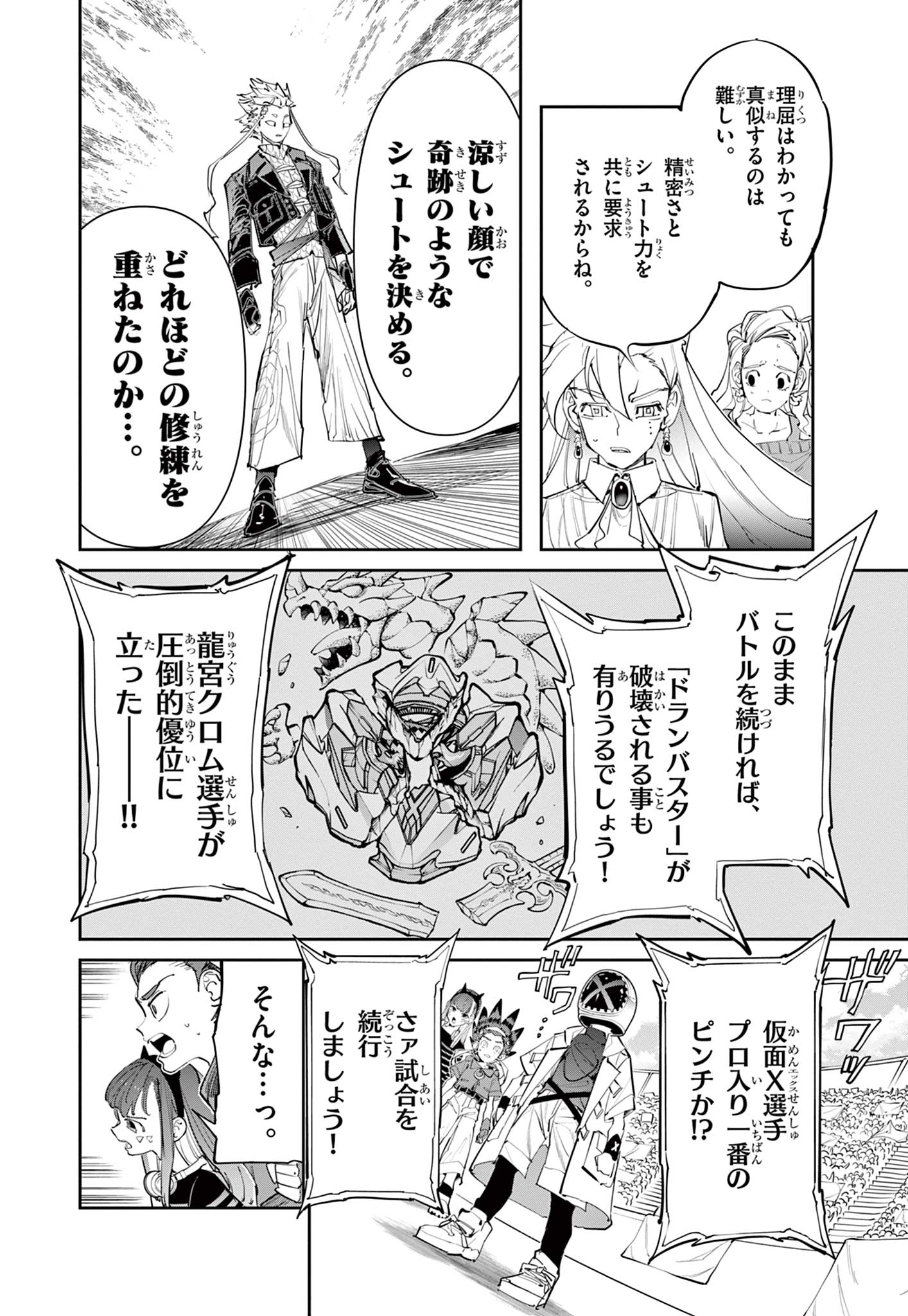 Read BEYBLADE X Chapter 15.1 [High Quality / Full] - Page 10 - nicomanga.com