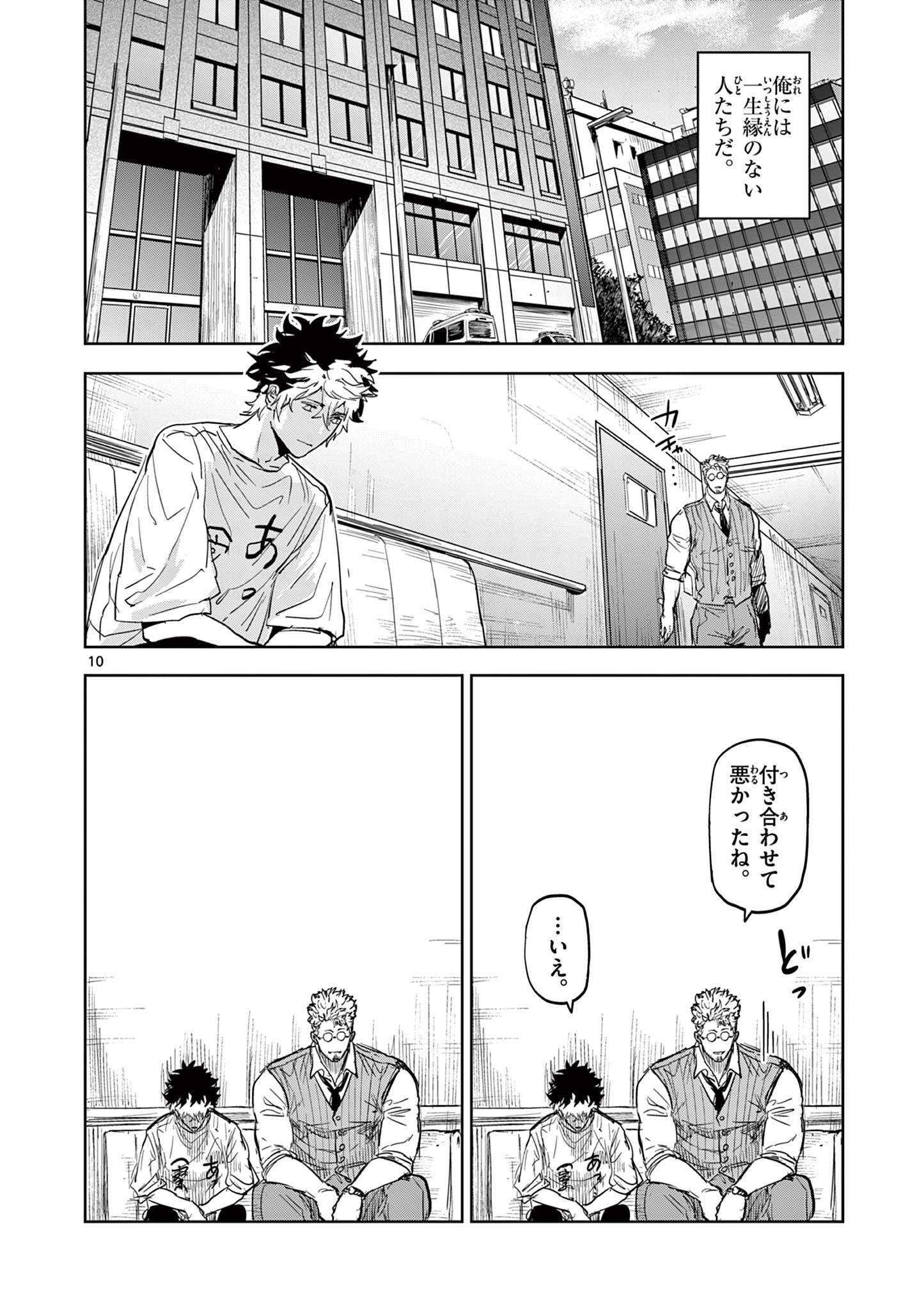SAIKO AIZU Chapter 2 page 10 - nihonkuni.com