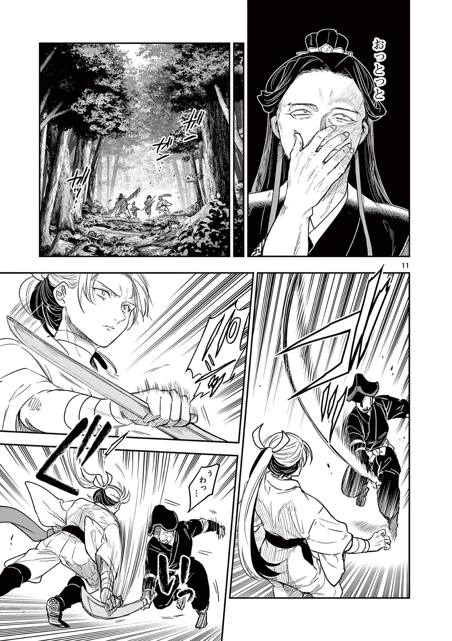 Read RYUU OKURI NO ISAGI Chapter 20 [High Quality / Full] - Page 11 - nicomanga.com