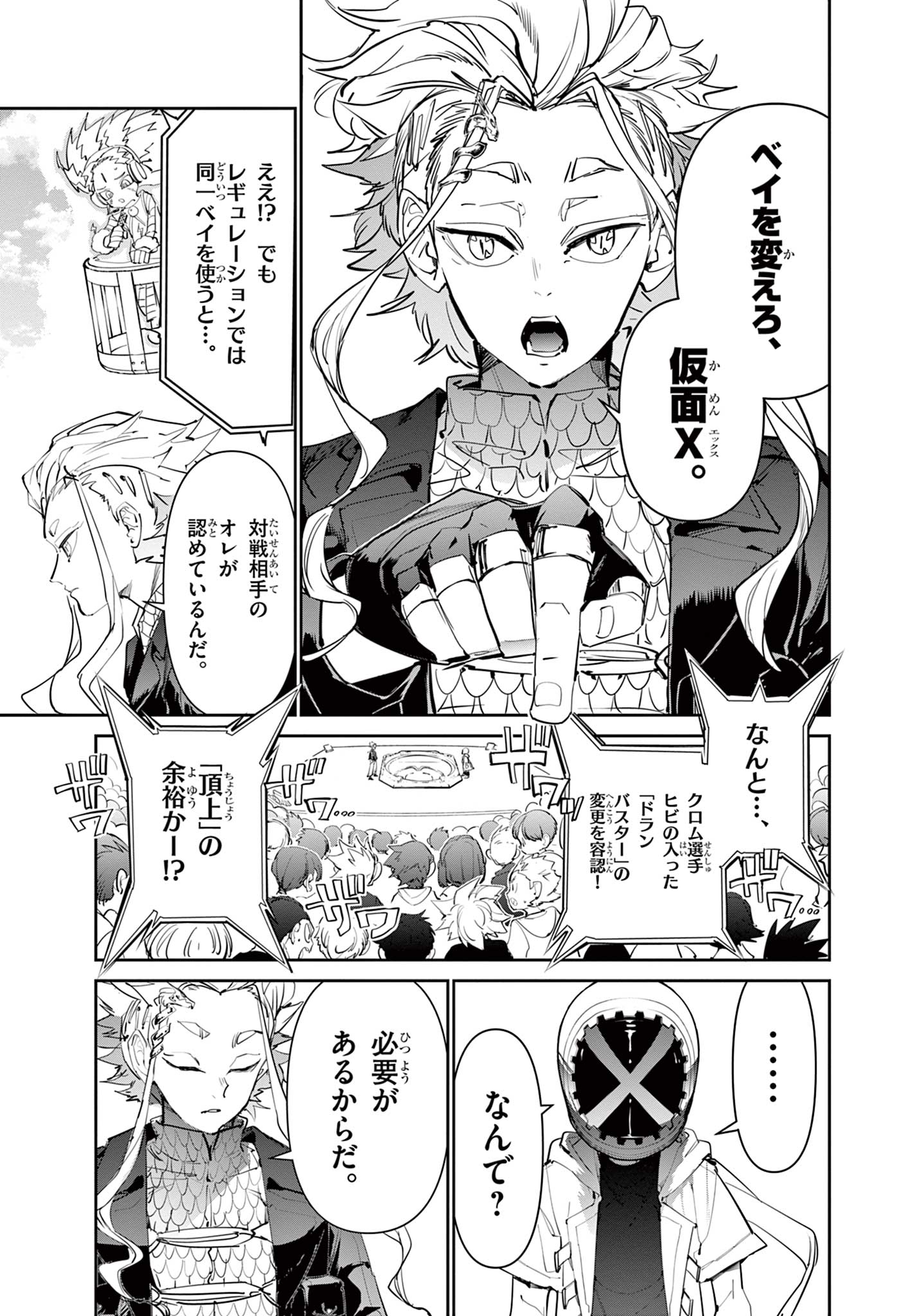 Read BEYBLADE X Chapter 15.1 [High Quality / Full] - Page 11 - nicomanga.com